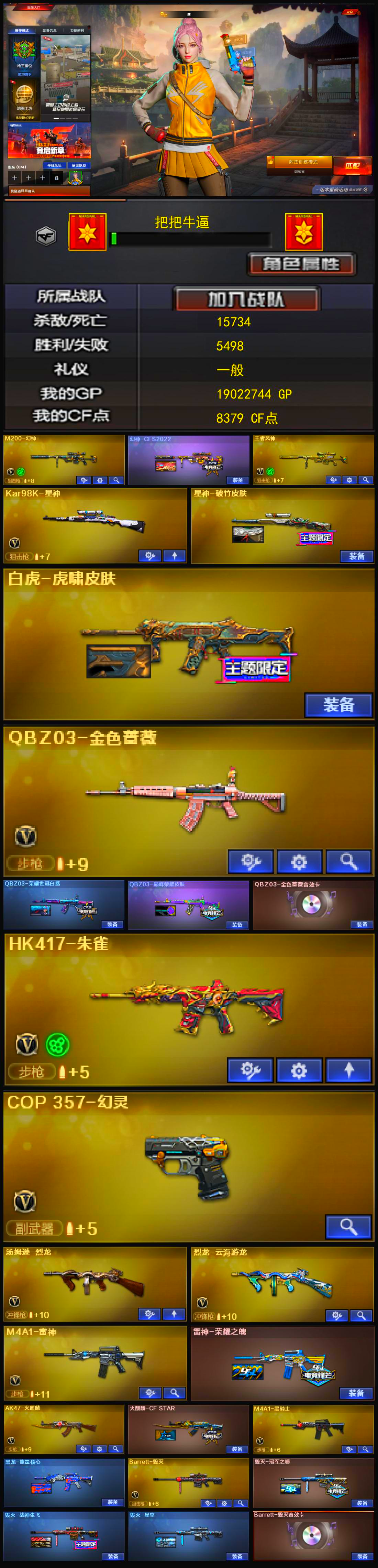 1688💰Q774🦧【幻神带皮 星神带皮 源裁决 COP幻灵 QBZ双皮三件套 毁灭三件套 雷神荣耀 鹰 雷暴手雷套】东部【上海一区】【新锐1】【CF点8379】【V武器数39】【幻神1皮】【金色蔷薇三件套】【幻灵套装X3套】【雷暴套装X1套】【M200-幻神】【幻神-CFS2022】【王者风神-觉醒版】【Kar98K-星神】【星神-破竹皮肤】【白虎-虎啸皮肤】【QBZ03-金色蔷薇】【QBZ03-荣耀世冠白鲨】【QBZ03-巅峰荣耀皮肤】【QBZ03-金色蔷薇音效卡】【HK417-朱雀】【COP 357-幻灵】【汤姆逊-烈龙】【烈龙-云海游龙】【王者-瞳-闭月羞花】【王者炫】【鹰】【云海玲珑】【空】【M4A1-雷神】【雷神-荣耀之魄】【AK47-火麒麟】【火麒麟-CFSTAR】【M4A1-黑骑士】【黑龙-能量核心】【Barrett-毁灭】【毁灭-冠军之怒】【毁灭-战神张飞】【毁灭-星空】【Barrett-毁灭音效卡】