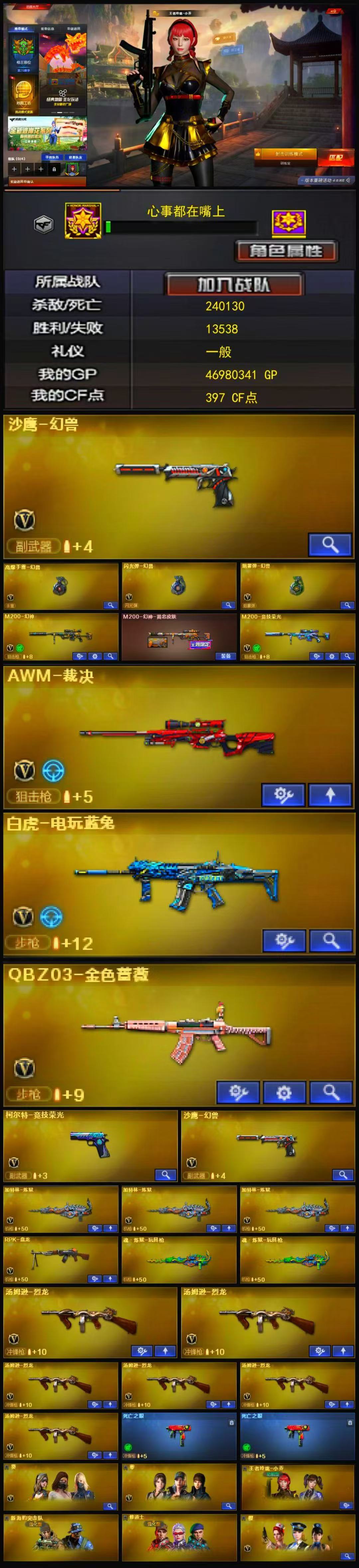 1388💰Q1199🦧【幻兽 幻神带皮 6烈龙 白虎电玩蓝兔 QBZ 竞技柯尔特 三音效卡】西部【四川二区】【枪王4】【会员等级VIP6】【CF点397】【V武器数68】【幻神1皮】【6烈龙】【死亡之眼】【雷霆套装X2套】【竞技荣光套装X1套】【雷暴套装X1套】【幻兽套装X1套】【M200-幻神】【M200-幻神-黄忠皮肤】【M200-竞技荣光】【AWM-裁决】【白虎-电玩蓝兔】【QBZ03-金色蔷薇】【柯尔特-竞技荣光】【沙鹰-幻兽】【葵】【零】【王者玲珑-小乔】【新海豹突击队】【修道士】【樱】【Barrett-毁灭音效卡】【M4A1-雷神音效卡】【M4A1-黑骑士音效卡】