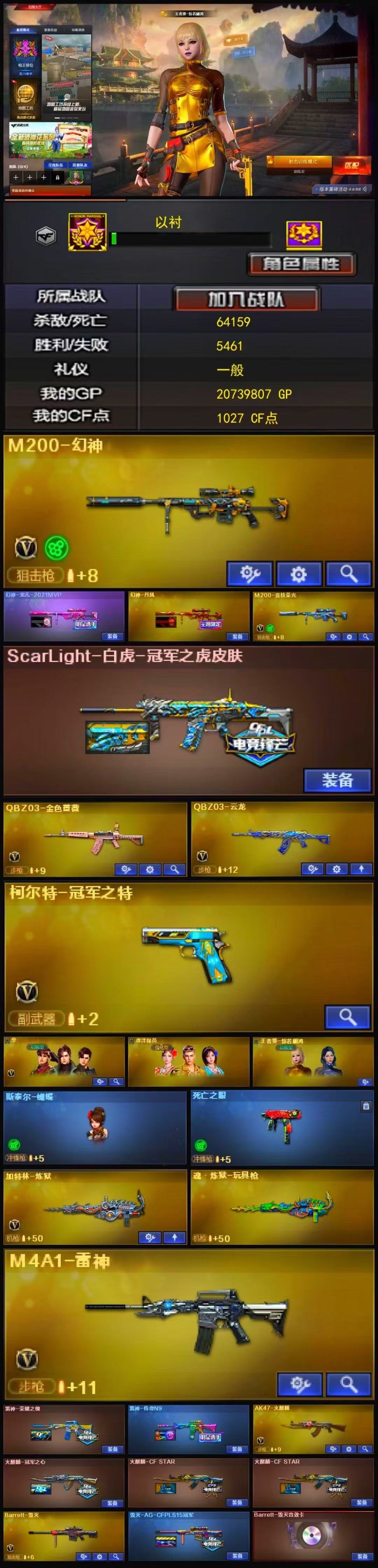 1388💰Q1361🦧【幻神宠儿/丹凤皮肤 冠特 QBZ 毁灭三件套 雷神荣耀 竞技幻神 斯泰尔蝴蝶】东部【浙江一区】【荣耀之巅】【会员等级VIP4】【CF点1027】【V武器数33】【幻神2皮】【斯泰尔-蝴蝶】【死亡之眼】【云龙套装X2套】【竞技荣光套装X1套】【夜魔套装X1套】【M200-幻神】【幻神-宠儿-2021MVP】【幻神-丹凤】【M200-竞技荣光】【ScarLight-白虎-冠军之虎皮肤】【QBZ03-金色蔷薇】【QBZ03-云龙】【柯尔特-冠军之特】【加特林-炼狱】【魂·炼狱-玩具枪】【斯泰尔-蝴蝶】【死亡之眼】【华】【奇洋探员】【王者葵-惊若翩鸿】【M4A1-雷神】【雷神-荣耀之魄】【雷神-传奇N9】【AK47-火麒麟】【火麒麟-冠军之心】【火麒麟-CFSTAR】【Barrett-毁灭】【巴雷特-毁灭-CFPL冠军】【Barrett-毁灭音效卡】