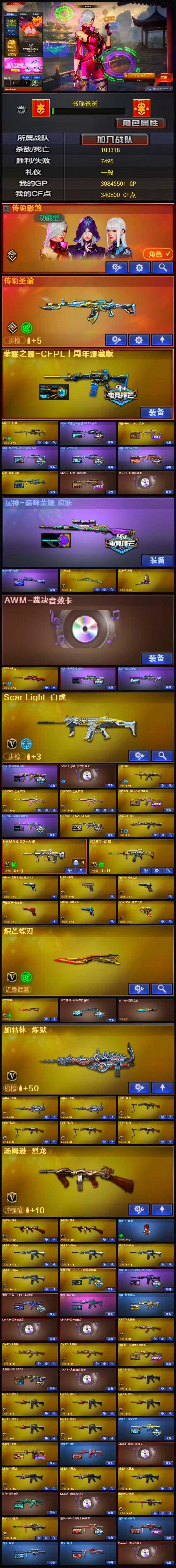 7888💰Q1367🦧【生化爆破挑战全开号 34W点卷 雷神十周年臻藏版 幻神7皮三件套 裁决双皮三件套 王者星霆（星神） G36C幻影 白虎三件套 QBZ三皮 天戎 传说圣谕 9音效卡】【雷暴 无冕之王柯尔特 COP雷霆王者 新白鲨柯尔特 荣耀世冠柯尔特 竞技柯尔特 冠刃】【生化：传说影煞 2蝴蝶刀 斯泰尔蝴蝶/3烈龙 3炼狱/4盘龙（点卷可补齐6烈 6盘）】【挑战：6黑骑士】【超核玩家】东部【江苏一区】【枪王1】【会员等级VIP5】【CF点340600】【V武器数83】【幻神三件套】【幻神7皮】【裁决三件套】【白虎三件套】【斯泰尔-蝴蝶】【雷暴套装X4套】【传说影煞】【传说圣谕】【荣耀之魄-CFPL十周年臻藏版】【M200-幻神】【幻神-荣耀世冠白鲨2023 皮肤】【幻神-Heartshot 皮肤】【幻神-星火小队签名臻藏版 皮肤】【幻神-冠军之幻】【幻神-CFS2022】【幻神-曹操 皮肤】【M200-幻神-黄忠皮肤】【M200-幻神音效卡】【星神-巅峰荣耀 皮肤】【星神-璀璨皮肤】【王者星霆】【星神-炽天使】【AWM-裁决】【AWM-裁决音效卡】【裁决-巅峰荣耀 皮肤】【裁决-流光秘银】【Scar Light-白虎】【白虎-巅峰荣耀 皮肤】【Scar Light-白虎音效卡】【王者白虎-觉醒版】【QBZ03-金色蔷薇】【金色蔷薇-Heartshot皮肤】【QBZ03-巅峰荣耀皮肤】【QBZ03-CFS2024 皮肤】【QBZ03-天罚】【FAMAS G2-天戎】【G36C-幻影】【柯尔特-荣耀世冠白鲨2023】【USP-雷暴】【柯尔特-无冕之王】【荣耀世冠-柯尔特】【柯尔特-竞技荣光】【COP 357-雷霆王者-觉醒版】【炽芒蝶刃】【炽芒蝶刃-冠军炽芒皮肤】【Knife-冠军之刃】【加特林-炼狱】【RPK-盘龙】【汤姆逊-烈龙】【斯泰尔-蝴蝶】【传说影煞】【葵】【奇洋探员】【乔伊教练】【蛇隐宗】【王者炫】【雨墨】【M4A1-雷神】【荣耀之魄-CFPL十周年臻藏版】【雷神-R.LGD-CFPLS18冠军】【M4A1-雷神-白鲨皮肤】【M4A1-战神赵云】【雷神-脉冲核心】【雷神-耀金皮肤】【M4A1-雷神音效卡】【AK47-火麒麟】【火麒麟-Heartshot皮肤】【火麒麟-CFSTAR】【AK47-火麒麟音效卡】【M4A1-黑骑士】【黑骑士-冠军之势】【黑骑士-少林】【黑骑士-暗月】【M4A1-黑骑士音效卡】【M4A1-黑龙】【黑龙-墨子皮肤】【M4A1-黑龙音效卡】【Barrett-毁灭】【毁灭-SV-CFPLS16冠军】【毁灭-战神张飞】【毁灭-星空】【毁灭-暗月】【Barrett-毁灭音效卡】