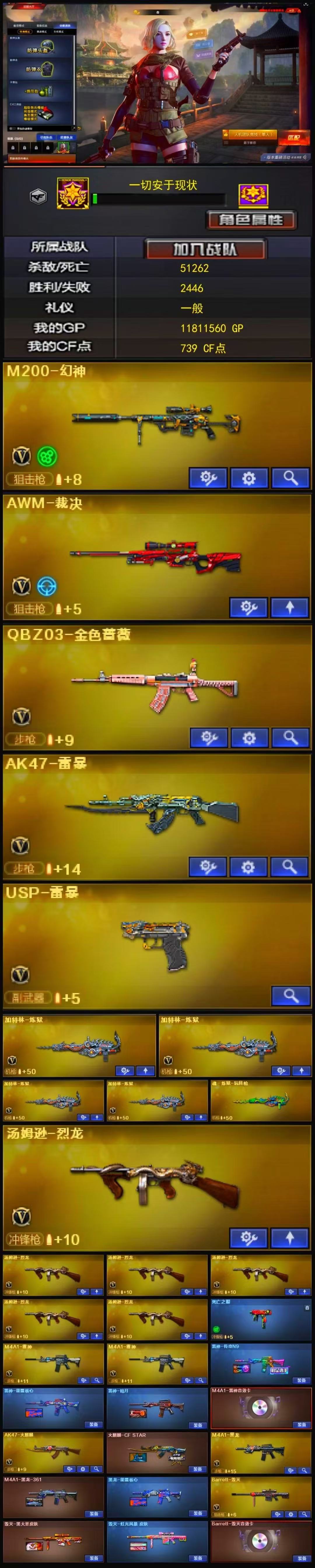 1388💰Q1375🦧【幻神 雷暴 裁决 QBZ 6烈龙 毁灭带卡 2音效卡 雷神N9皮肤 春】东部【上海一区】【荣耀之巅】【会员等级VIP3】【CF点739】【V武器数65】【6烈龙】【死亡之眼】【雷暴套装X7套】【M200-幻神】【AWM-裁决】【QBZ03-金色蔷薇】【AK47-雷暴】【USP-雷暴】【加特林-炼狱】【魂·炼狱-玩具枪】【汤姆逊-烈龙】【死亡之眼】【春】【奇洋探员】【乔伊教练】【王者零-华冠丽服】【修道士】【云海玲珑】【魅影】【空】【M4A1-雷神】【雷神-传奇N9】【雷神-能量核心】【雷神-暗月】【M4A1-雷神音效卡】【AK47-火麒麟】【火麒麟-CFSTAR】【M4A1-黑龙】【M4A1-黑龙-361】【黑龙-能量核心】【Barrett-毁灭】【毁灭-黑大圣皮肤】【毁灭-虹光风暴 皮肤】【Barrett-毁灭音效卡】