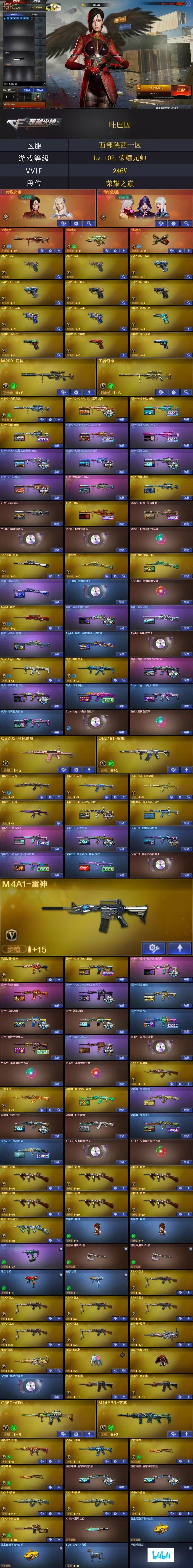 19888💰Q1408🦧极品生化爆破挑战全开天花板【炼狱泡泡象 传说女帝 传说影煞 传说幽瞳 传说幽冥 传说破晓】【主流满音效卡 幻神14皮三件套 裁决四皮三件套 星神双皮三件套 G36C幻影 银翼 11副武器 冠刃 USP灵狮送福 白虎五皮三件套 QBZ七皮三件套 五平台皮肤 十二音效卡】【生化：炼狱泡泡象 传说影煞 毒蝰术士 2蝴蝶刀 斯太尔蝴蝶/毒蜂/6烈龙 炼狱三件套/迷你炼狱小刚/6盘龙 玄武 钢铁终结者皮肤 女皇终结者皮肤 救世主皮肤 终极猎手皮肤（荒漠刀客 秦魂将军皮肤图里没显示）X2 时空猎手皮肤 异变镇魔者】【挑战：2满挑战成长武器+挑战武器】东西太多 具体看图 西部【陕西一区】【荣耀之巅】【会员等级VIP6】【CF点23039】【V武器数246】【幻神三件套】【幻神13皮】【星神三件套】【裁决三件套】【白虎三件套】【金色蔷薇三件套】【6烈龙】【毒蜂】【MK5-炽火炎龙】【斯泰尔-蝴蝶】【死亡之眼】【6盘龙】【炼狱-泡泡象】【炼狱-迷你小钢】【云龙套装X9套】【雷暴套装X13套】【雷霆套装X7套】【幻灵套装X2套】【竞技荣光套装X5套】【传说女帝】【传说影煞】【传说幽瞳】【传说破晓】【传说幽冥】【M200-幻神】【幻神-AG-CFPL S24冠军 皮肤】【幻神-AG-CFPLS24冠军 皮肤】【幻神-星火小队签名臻藏版 皮肤】【幻神-星耀 皮肤】【幻神-宠儿-2021MVP】【幻神-冠军之幻】【M200-幻神-N9-2022MVP】【M200-幻神-荣耀世冠白鲨】【幻神-CFS2022】【幻神-曹操 皮肤】【幻神-周瑜皮肤】【幻神-丹凤】【幻神-电流骇客 皮肤】【M200-幻神-黄忠皮肤】【M200-幻神音效卡】【M200-竞技荣光】【王者幻神-觉醒版】【Kar98K-星神】【星神-傲竹金蛇 皮肤】【星神-璀璨皮肤】【Kar98K-星神音效卡】【王者星霆】【AWM-裁决】【AWM-裁决音效卡】【裁决-巅峰荣耀 皮肤】【裁决-流光秘银】【AWM-裁决-百城联赛天津皮肤】【Scar Light-白虎】【白虎-白鲨-CFPLS23冠军】【白虎-虎牙皮肤】【白虎-巅峰荣耀 皮肤】【Scar Light-白虎-暗星】【白虎-电玩粉兔皮肤】【Scar Light-白虎音效卡】【白虎-电玩蓝兔】【QBZ03-金色蔷薇】【QBZ03-传奇宠儿】【QBZ03-冠军之薇】【金色蔷薇-量子蔷薇 皮肤】【QBZ03-金色蔷薇-快手 皮肤】【QBZ03-金色蔷薇-斗鱼皮肤】【QBZ03-荣耀世冠白鲨】【QBZ03-CFS2024 皮肤】【QBZ03-金色蔷薇音效卡】【QBZ03-云龙】【QBZ03-天罚】【QBZ-03-王者蔷薇-觉醒版】【G36C-幻影】【幻影-破浪逐光 皮肤】【QBZ191-银翼游侠】【M4A1-雷霆】【AK47-雷暴】【M4A1-青龙】【HK417-朱雀】【M14EBR-玄武】【USP-雷暴】【柯尔特-冠军之特】【柯尔特-无冕之王】【荣耀世冠-柯尔特】【柯尔特-竞技荣光】【雷霆之契】【COP 357-幻灵】【COP 357-云龙】【炽芒蝶刃】【炽芒蝶刃-冠军炽芒皮肤】【Knife-冠军之刃】【黄金猫猫手套-白鲨】【炼狱-泡泡象】【炼狱-迷你小钢】【加特林-炼狱】【RPK-盘龙】【炼狱-悦蓝-觉醒版】【汤姆逊-烈龙】【烈龙-云海游龙】【斯泰尔-蝴蝶】【MK5-炽火炎龙】【毒蜂】【死亡之眼】【USP-铃狮送福】【炼狱-泡泡象】【传说女帝】【传说影煞】【春】【电竞教官-云悠悠】【毒蝰术士】【堕落女神】【华】【机械姬】【葵】【迷迭香】【奇洋探员】【乔伊教练】【晴雅】【蛇隐宗】【王者春】【王者-瞳-闭月羞花】【王者葵-惊若翩鸿】【王者玲珑】【王者凌霄】【王者晴雅】【王者樱-热浪之夏】【王者云悠悠】【星际战将】【修道士】【鹰】【影豹】【雨墨】【云海玲珑】【岚兮儿】【炫】【魅影】【空】【M4A1-雷神】【雷神-虎牙平台皮肤】【雷神-荣耀之魄】【M4A1-雷神-巅峰荣耀皮肤】【雷神-R.LGD-CFPLS18冠军】【雷神-冠军之魄】【M4A1-战神赵云】【雷神-传奇N9】【雷神-荣耀世冠AG】【雷神-HeartShot 皮肤】【雷神-维纳斯皮肤】【雷神-宇航兔皮肤】【雷神-烈虎皮肤】【雷神-能量核心】【雷神-耀金皮肤】【雷神-星空】【雷神-暗月】【雷神-源计划2.0专属 皮肤】【M4A1-雷神音效卡】【AK47-火麒麟】【火麒麟-傲竹金蛇 皮肤】【火麒麟-冠军之心】【火麒麟-华夏之心】【火麒麟-AG战队皮肤】【传奇石头-横秒之巅】【火麒麟-轻羽皮肤】【火麒麟-战神关羽】【火麒麟-大唐荣光】【火麒麟-平天大圣】【火麒麟-盘古】【火麒麟-心动糖果】【火麒麟-新春kwai乐】【火麒麟-百城】【火麒麟-CFSTAR】【AK47-火麒麟音效卡】【M4A1-黑骑士】【黑骑士-地狱火】【黑骑士-冠军之势】【黑骑士-AG-S4冠军典藏】【黑骑士-伏羲】【黑骑士-CFS2021】【黑骑士耀金皮肤】【黑骑士-摸金校尉】【黑骑士-暗月】【M4A1-黑骑士音效卡】【M4A1-黑龙】【黑龙-墨子皮肤】【黑龙-能量核心】【Barrett-毁灭】【毁灭-荣耀之怒】【毁灭-冠军之怒】【毁灭-Heartshot皮肤】【毁灭-BEAN-2020MVP】【巴雷特-毁灭-CFPL冠军】【毁灭-SV-CFPLS16冠军】【毁灭-CFS2020】【毁灭耀金皮肤】【毁灭-战神张飞】【毁灭-星空】【毁灭-航天科技皮肤】【毁灭-暗月】【毁灭-风暴】【毁灭-黑大圣皮肤】【毁灭-神秘黑洞皮肤】【Barrett-毁灭音效卡】
