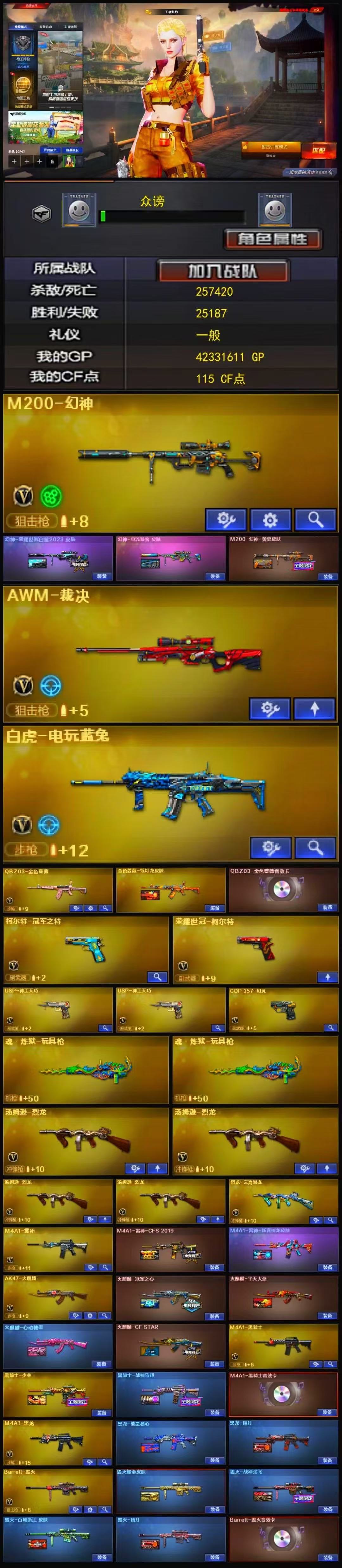 2488💰Q1460🦧【幻神三皮 裁决 冠特 COP幻灵 2USP神工天巧 荣耀世冠柯尔特 白虎电玩蓝兔 QBZ三件套 5烈龙 毁灭三件套 四音效卡】北部【山东一区】【荣耀之巅】【CF点115】【V武器数65】【幻神3皮】【金色蔷薇三件套】【幻灵套装X1套】【神工天巧套装X2套】【M200-幻神】【幻神-荣耀世冠白鲨2023 皮肤】【幻神-电流骇客 皮肤】【M200-幻神-黄忠皮肤】【AWM-裁决】【白虎-电玩蓝兔】【QBZ03-金色蔷薇】【金色蔷薇-纸灯龙皮肤】【QBZ03-金色蔷薇音效卡】【柯尔特-冠军之特】【荣耀世冠-柯尔特】【USP-神工天巧】【COP 357-幻灵】【魂·炼狱-玩具枪】【汤姆逊-烈龙】【烈龙-云海游龙】【乔伊教练】【王者沙漠玫瑰】【王者影豹】【云海玲珑】【魅影】【M4A1-雷神】【M4A1-雷神-CFS 2019】【M4A1-战神赵云】【M4A1-雷神-新春神龙皮肤】【AK47-火麒麟】【火麒麟-冠军之心】【火麒麟-平天大圣】【火麒麟-心动糖果】【火麒麟-CFSTAR】【火麒麟-雷神】【M4A1-黑骑士】【黑骑士-少林】【黑骑士-战神马超】【M4A1-黑骑士音效卡】【M4A1-黑龙】【黑龙-能量核心】【黑龙-暗月】【Barrett-毁灭】【毁灭耀金皮肤】【毁灭-战神张飞】【毁灭-百城浙江 皮肤】【毁灭-暗月】【Barrett-毁灭音效卡】