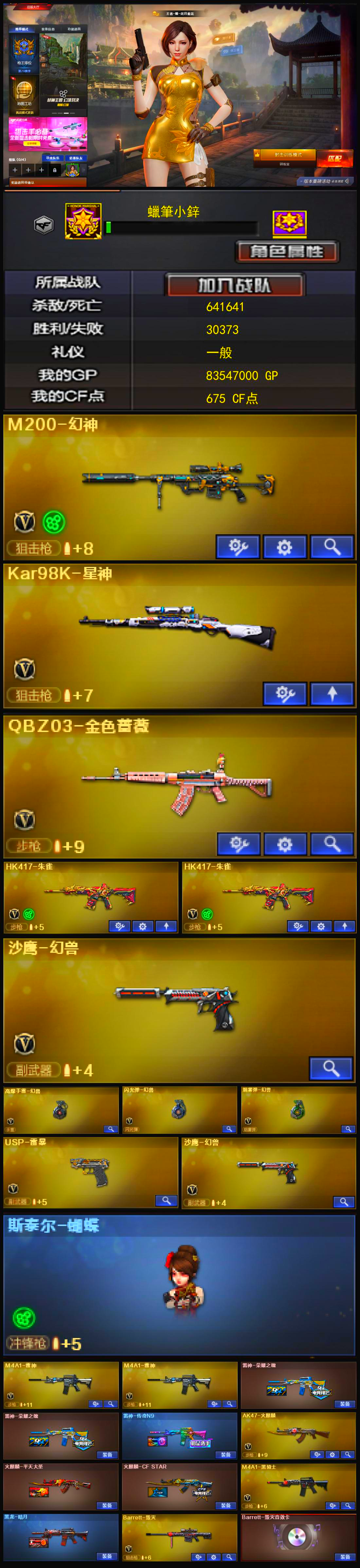 1388💰Q1497🦧【幻兽套装 排位15赛季枪王之王名片 幻神 星神 裁决百城天津联赛 雷暴 QBZ 毁灭三件套 雷神荣耀】南部【江西一区】【传奇3】【会员等级VIP6】【CF点675】【V武器数50】【斯泰尔-蝴蝶】【竞技荣光套装X1套】【雷暴套装X4套】【堕天神套装X1套】【堕天神套装X1套】【幻兽套装X1套】【沙鹰-幻兽】【高爆手雷-幻兽】【闪光弹-幻兽】【烟雾弹-幻兽】【M200-幻神】【Kar98K-星神】【QBZ03-金色蔷薇】【HK417-朱雀】【USP-雷暴】【沙鹰-幻兽】【斯泰尔-蝴蝶】【王者-瞳-闭月羞花】【M4A1-雷神】【雷神-荣耀之魄】【雷神-传奇N9】【AK47-火麒麟】【火麒麟-平天大圣】【火麒麟-CFSTAR】【M4A1-黑骑士】【黑龙-暗月】【Barrett-毁灭】【Barrett-毁灭音效卡】