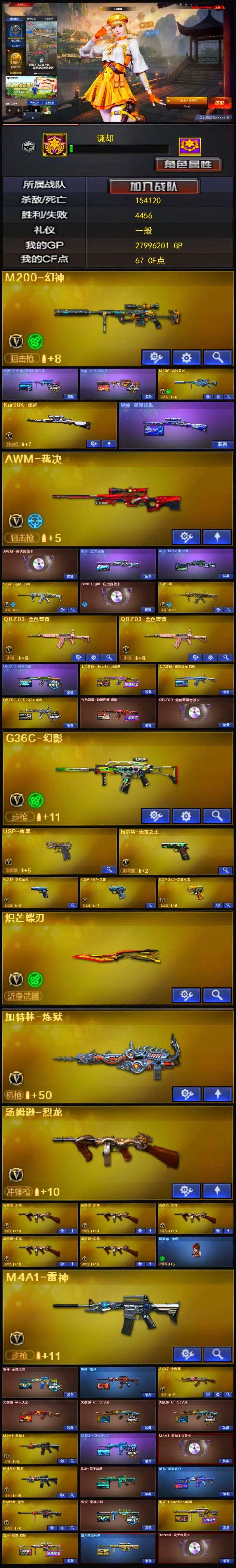 3688💰Q1507🦧【幻神双皮 裁决双皮带卡 星神带皮 柯尔特无冕之王 COP雷霆王者 COP雷霆 雷暴 竞技柯尔特 G36C幻影 白虎带卡 QBZ五皮带卡 蝴蝶刀/斯泰尔蝴蝶/6烈龙/虎牙炼狱皮肤 雷神荣耀 毁灭三件套 7音效卡 竞技幻神】
西部【四川一区】【大师3】【会员等级VIP6】【CF点67】【V武器数90】【幻神2皮】【裁决三件套】【金色蔷薇三件套】【6烈龙】【斯泰尔-蝴蝶】【雷暴套装X2套】【神工天巧套装X1套】【竞技荣光套装X2套】【夜魔套装X1套】【堕天神套装X1套】【堕天神套装X1套】【M200-幻神】【M200-幻神-荣耀世冠白鲨】【幻神-CFS2022】【M200-竞技荣光】【Kar98K-星神】【星神-璀璨皮肤】【AWM-裁决】【AWM-裁决音效卡】【裁决-流光秘银】【裁决-异化之源 皮肤】【Scar Light-白虎】【Scar Light-白虎音效卡】【王者白虎-觉醒版】【QBZ03-金色蔷薇】【QBZ03-冠军之薇】【金色蔷薇-Heartshot皮肤】【金色蔷薇-破浪逐光 皮肤】【QBZ03-CFS2024 皮肤】【金色蔷薇-枪娘阿敏 皮肤】【QBZ03-金色蔷薇音效卡】【G36C-幻影】【USP-雷暴】【柯尔特-无冕之王】【柯尔特-竞技荣光】【雷霆之契】【COP 357-雷霆王者-觉醒版】【炽芒蝶刃】【加特林-炼狱】【汤姆逊-烈龙】【斯泰尔-蝴蝶】【电竞教官-云悠悠】【零】【乔伊教练】【王者-魅影】【王者晴雅】【王者岚兮儿】【王者炫】【修道士】【雨墨】【M4A1-雷神】【雷神-荣耀之魄】【M4A1-战神赵云】【雷神-暗月】【AK47-火麒麟】【火麒麟-平天大圣】【火麒麟-CFSTAR】【M4A1-黑骑士】【黑骑士-CFS2021】【M4A1-黑骑士音效卡】【M4A1-黑龙】【黑龙-墨子皮肤】【黑龙-能量核心】【Barrett-毁灭】【毁灭-荣耀之怒】【毁灭-Heartshot皮肤】【毁灭-星耀 皮肤】【毁灭耀金皮肤】【Barrett-毁灭音效卡】