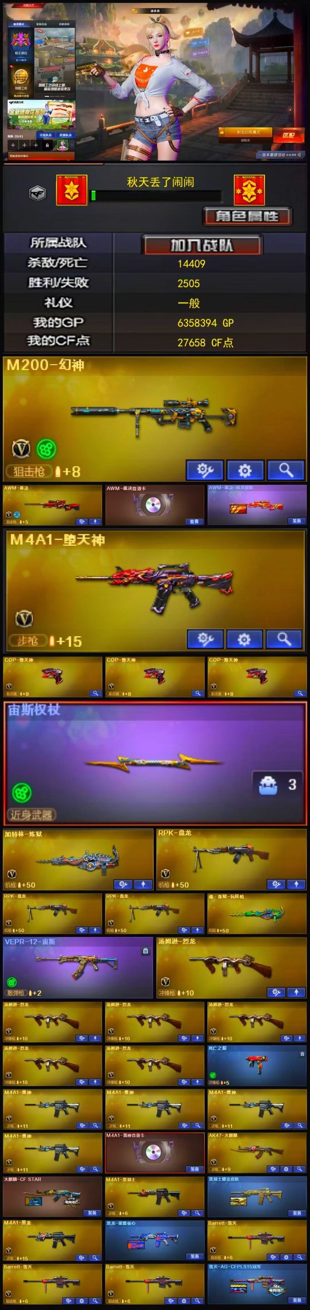 1388💰Q1544🦧【89V 幻神 裁决三件套 3COP堕天神 QBZ街机 宙斯权杖 6烈龙/炼狱/3盘龙 毁灭带皮 2音效卡】
北部【河南一区】【枪王1】【会员等级VIP3】【CF点27658】【V武器数89】【裁决三件套】【6烈龙】【死亡之眼】【堕天神套装X6套】【堕天神套装X6套】【雷暴套装X2套】【雷霆套装X3套】【M200-幻神】【AWM-裁决】【AWM-裁决音效卡】【AWM-裁决-凤灵皮肤】【M4A1-堕天神】【COP-堕天神】【宙斯权杖】【加特林-炼狱】【RPK-盘龙】【魂·炼狱-玩具枪】【汤姆逊-烈龙】【死亡之眼】【葵】【迷迭香】【乔伊教练】【修道士】【空】【M4A1-雷神】【M4A1-雷神音效卡】【AK47-火麒麟】【火麒麟-CFSTAR】【M4A1-黑骑士】【黑骑士耀金皮肤】【M4A1-黑龙】【黑龙-能量核心】【Barrett-毁灭】【巴雷特-毁灭-CFPL冠军】