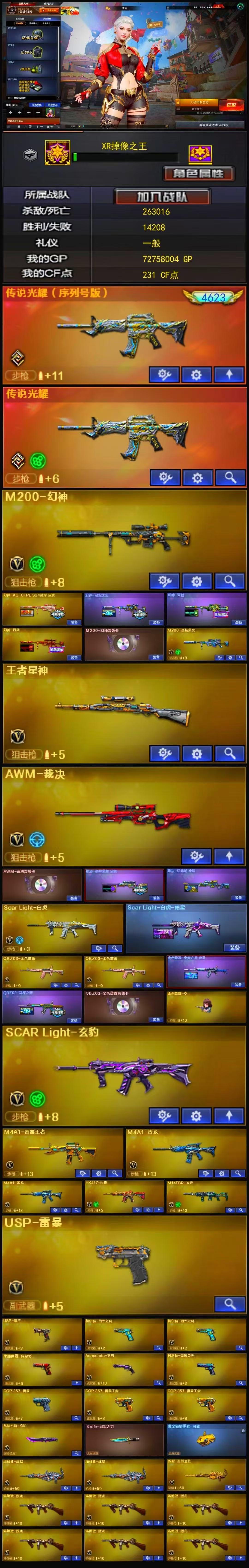 5688💰Q1557🦧【10副武器 传说光耀序列号4623 幻神四皮三件套 裁决双皮三件套 王者星神 2冠特 雷暴 USP冥王 3COP 玄豹手枪 荣耀世冠柯尔特 竞技柯尔特 冠刃 白虎带皮 QBZ双皮三件套 7音效卡 雷神荣耀 6烈龙/3炼狱】
北部【辽宁一区】【可排位】【荣耀枪王】【会员等级VIP6】【CF点231】【V武器数166】【幻神三件套】【幻神3皮】【金色蔷薇三件套】【6烈龙】【竞技荣光套装X1套】【幻灵套装X1套】【堕天神套装X1套】【堕天神套装X1套】【雷暴套装X4套】【夜魔套装X1套】【雷霆套装X1套】【传说光耀】【M200-幻神】【幻神-AG-CFPL S24冠军 皮肤】【幻神-冠军之幻】【幻神-青鹤】【幻神-丹凤】【M200-幻神音效卡】【M200-竞技荣光】【王者星神-觉醒版】【AWM-裁决】【AWM-裁决音效卡】【裁决-巅峰荣耀 皮肤】【Scar Light-白虎】【Scar Light-白虎-暗星】【QBZ03-金色蔷薇】【QBZ03-冠军之薇】【QBZ03-金色蔷薇音效卡】【金色蔷薇-空】【SCAR Light-玄豹】【M4A1-雷霆王者-觉醒版】【M4A1-青龙】【HK417-朱雀】【M14EBR-玄武】【USP-雷暴】【USP-冥王】【柯尔特-冠军之特】【荣耀世冠-柯尔特】【Anaconda-玄豹】【柯尔特-竞技荣光】【雷霆之契】【COP 357-雷霆王者-觉醒版】【丛林匕首-玄豹】【Knife-冠军之刃】【黄金猫猫手套-白鲨】【加特林-炼狱】【炼狱-百战金芒】【汤姆逊-烈龙】【玄豹】【电竞教官-云悠悠】【葵】【零】【迷迭香】【王者春】【王者-瞳-闭月羞花】【王者-魅影】【王者葵-惊若翩鸿】【王者玲珑-小乔】【王者涂鸦】【王者樱-热浪之夏】【王者炫】【修道士】【云海玲珑】【空】【M4A1-雷神】【雷神-荣耀之魄】【雷神-宠儿-2019MVP】【雷神-R.LGD-CFPLS18冠军】【雷神-传奇N9】【雷神-荣耀世冠AG】【雷神-脉冲核心】【雷神-虎将】【雷神-能量核心】【雷神-耀金皮肤】【雷神-源计划2.0专属 皮肤】【M4A1-雷神音效卡】【AK47-火麒麟】【火麒麟-白虎】【火麒麟-冠军之心】【火麒麟-平天大圣】【火麒麟-心动糖果】【火麒麟-百城】【火麒麟-CFSTAR】【火麒麟-雷神】【AK47-火麒麟音效卡】【M4A1-黑骑士】【黑骑士-地狱火】【黑骑士-冠军之势】【黑骑士耀金皮肤】【黑骑士-暗月】【M4A1-黑骑士音效卡】【M4A1-黑龙】【黑龙-能量核心】【Barrett-毁灭】【毁灭-冠军之怒】【巴雷特-毁灭-CFPL冠军】【毁灭-CFS2020】【毁灭耀金皮肤】【毁灭-战神张飞】【毁灭-暗月】【毁灭-风暴】【毁灭-黑大圣皮肤】【毁灭-魔灵皮肤】【毁灭-神秘黑洞皮肤】【Barrett-毁灭音效卡】