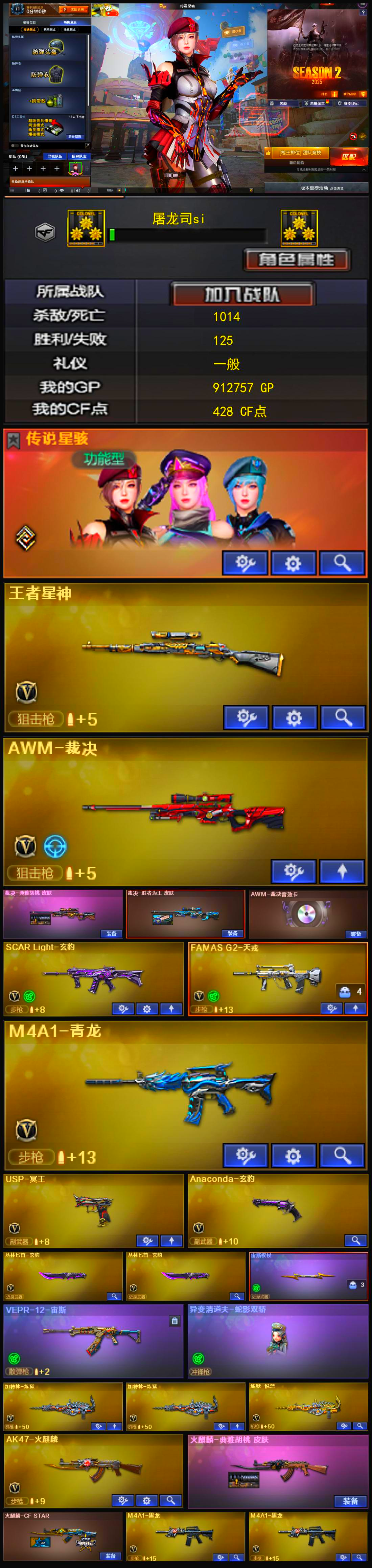 1388💰Q1616🦧【传说星骇 裁决双皮三件套 王者星神 白虎玄豹 天戎 USP冥王 玄豹手枪 异变清道夫蛇影双娇 3炼狱 宙斯权杖】南部【江西一区】【宗师3】【会员等级VIP3】【CF点428】【V武器数49】【传说星骇】【王者星神-觉醒版】【AWM-裁决】【AWM-裁决音效卡】【裁决-典雅胡桃 皮肤】【裁决-胜者为王 皮肤】【SCAR Light-玄豹】【FAMAS G2-天戎】【M4A1-青龙】【USP-冥王】【Anaconda-玄豹】【丛林匕首-玄豹】【宙斯权杖】【加特林-炼狱】【炼狱-悦蓝-觉醒版】【异变清道夫-蛇影双骄】【传说星骇】【玄豹】【机械姬】【奇洋探员】【乔伊教练】【王者-救世主】【云海玲珑】【空】【AK47-火麒麟】【火麒麟-典雅胡桃 皮肤】【火麒麟-CFSTAR】【M4A1-黑龙】