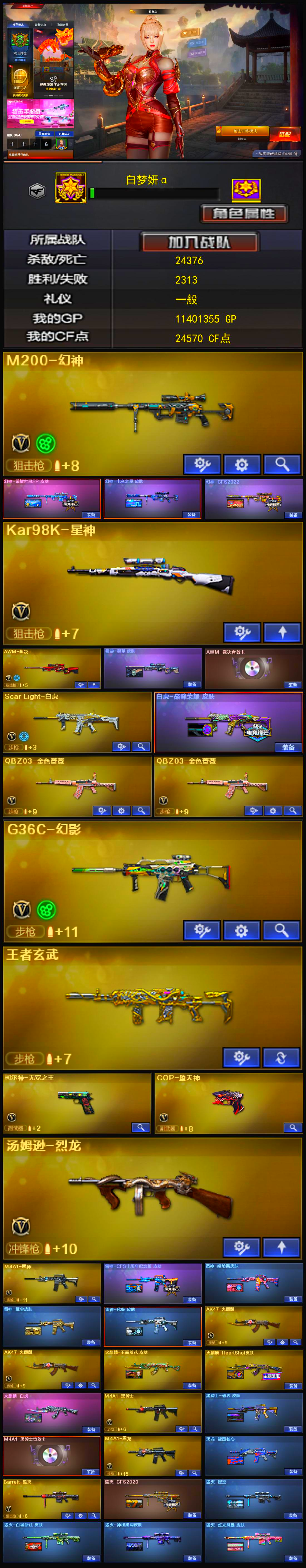 2888💰Q1628🦧【幻神三皮 裁决三件套 星神 G36C幻影 无冕之王柯尔特 COP堕天神 柯尔特电竞装甲 白虎带皮 QBZ 四音效卡 精品皮肤】东部【福建一区】【荣耀枪王】【CF点24570】【V武器数51】【幻神1皮】【竞技荣光套装X3套】【雷霆套装X1套】【M200-幻神】【幻神-荣耀世冠EP 皮肤】【幻神-CFS2022】【Kar98K-星神】【AWM-裁决】【AWM-裁决音效卡】【裁决-羽掣 皮肤】【Scar Light-白虎】【白虎-巅峰荣耀 皮肤】【QBZ03-金色蔷薇】【G36C-幻影】【王者玄武】【柯尔特-无冕之王】【COP-堕天神】【汤姆逊-烈龙】【蛇隐宗】【M4A1-雷神】【雷神-CFS十周年纪念版 皮肤】【雷神-维纳斯皮肤】【雷神-耀金皮肤】【雷神-化蛇 皮肤】【AK47-火麒麟】【火麒麟-玉面羞花 皮肤】【火麒麟-Heartshot皮肤】【火麒麟-白虎】【M4A1-黑骑士】【黑骑士-破界 皮肤】【M4A1-黑骑士音效卡】【M4A1-黑龙】【黑龙-能量核心】【Barrett-毁灭】【毁灭-CFS2020】【毁灭-星空】【毁灭-百城浙江 皮肤】【毁灭-神秘黑洞皮肤】【毁灭-虹光风暴 皮肤】