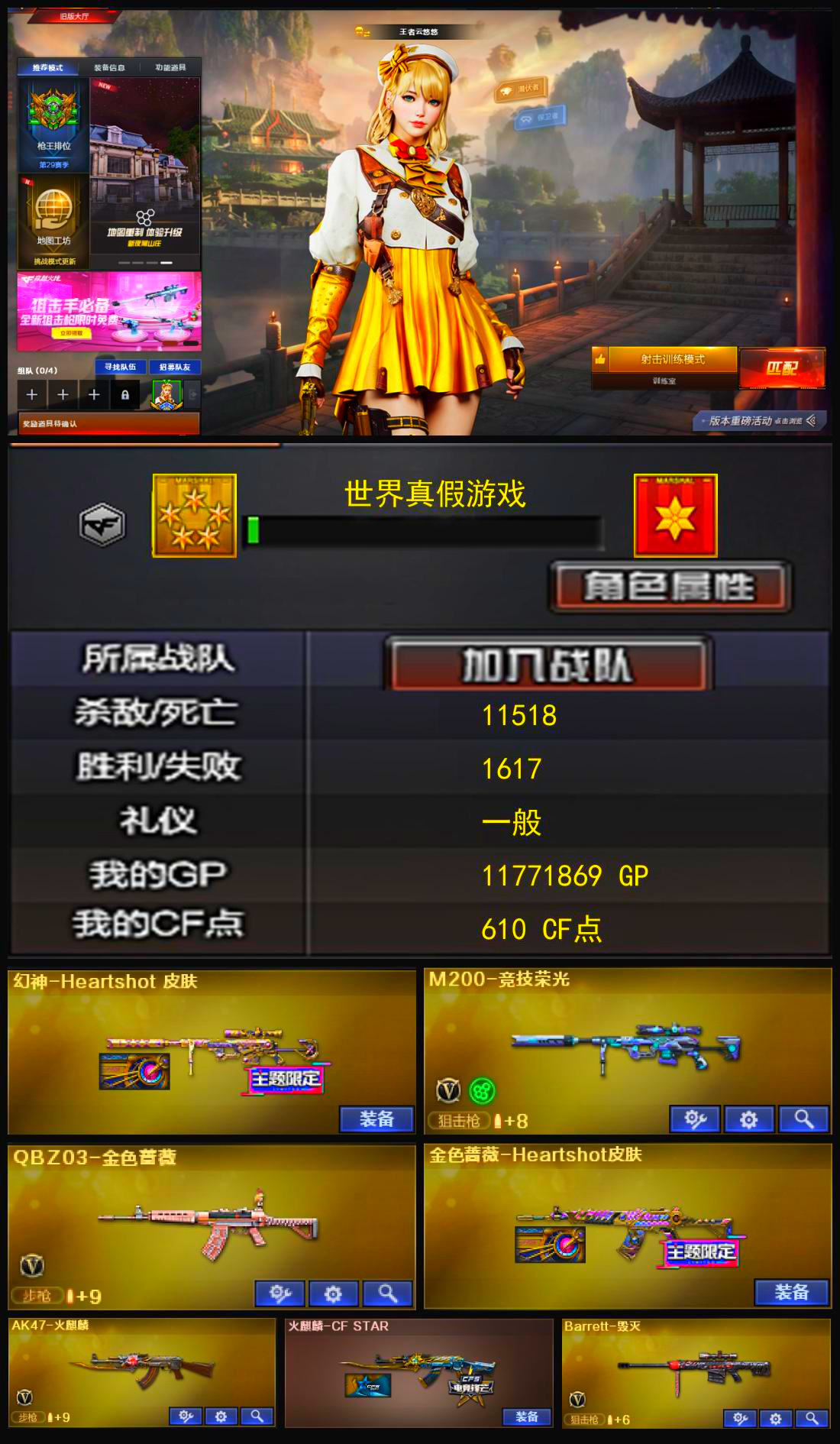 588💰Q1642🦧【竞技幻神 QBZHeartshot皮肤 王者云悠悠 主流武器 幻神Heartshot皮肤（无幻神） 升值小号】东部【浙江一区】【大师2】【会员等级VIP4】【CF点610】【V武器数10】【幻神1皮】【竞技荣光套装X1套】【幻神-Heartshot 皮肤】【M200-竞技荣光】【QBZ03-金色蔷薇】【金色蔷薇-Heartshot皮肤】【奇洋探员】【王者云悠悠】【AK47-火麒麟】【火麒麟-CFSTAR】【Barrett-毁灭】