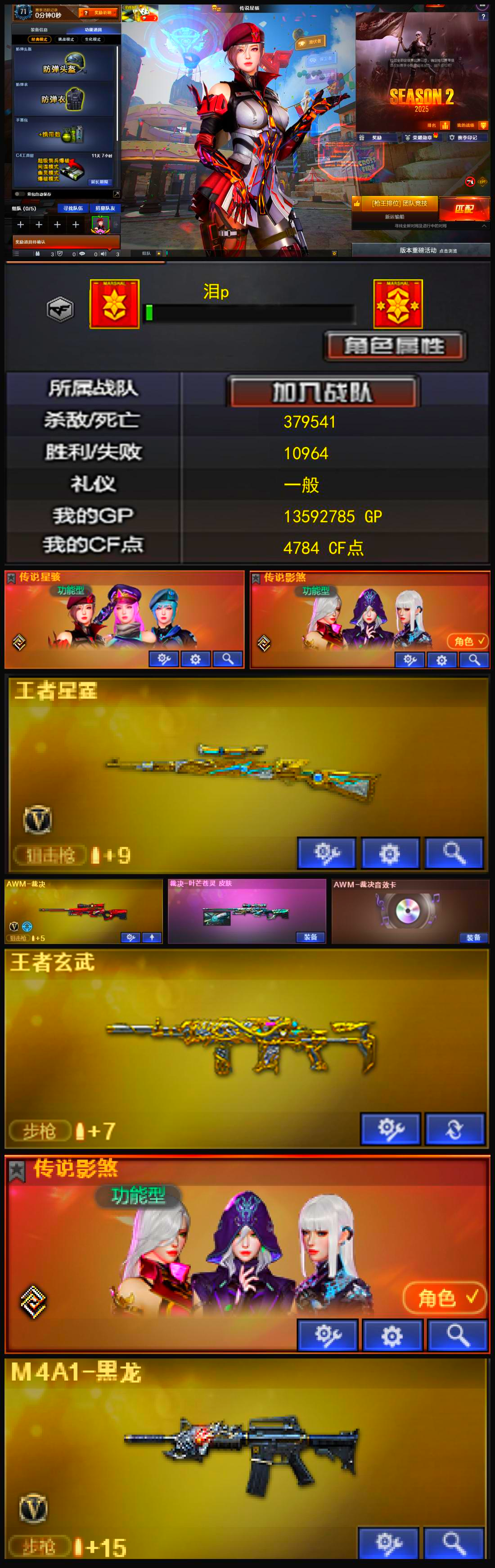 1188💰Q1655🦧双传说角色裁决三件套【传说星骇/传说影煞 裁决三件套 王者星霆（星神）源QBZ 王者玄武】南部【广东三区】【传奇2】【CF点4784】【V武器数6】【传说星骇】【传说影煞】【王者星霆】【AWM-裁决】【AWM-裁决音效卡】【裁决-叶芒苍灵 皮肤】【王者玄武】【传说星骇】【传说影煞】【M4A1-黑龙】