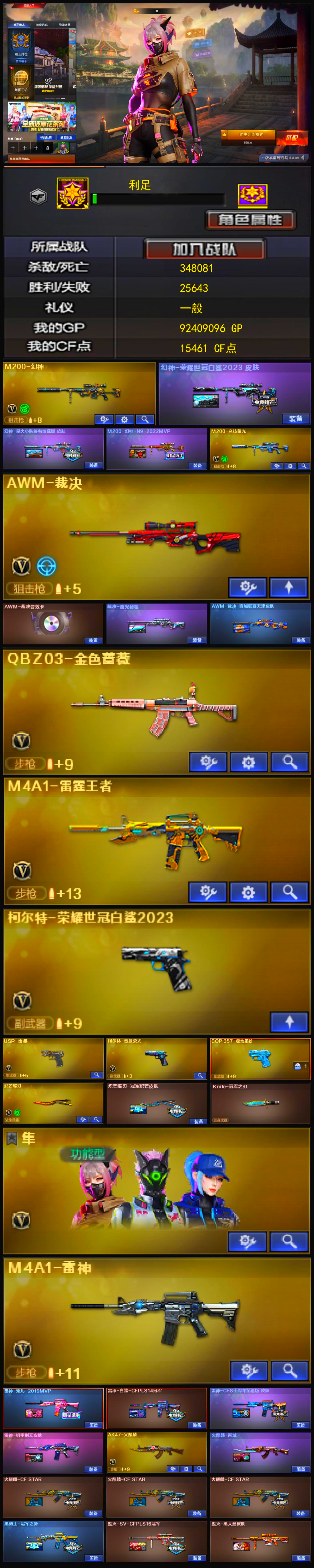 2388💰Q1659🦧【幻神新白鲨/星火小队/N9皮肤 裁决三件套 蝴蝶刀带皮/冠军之刃 COP极地霜雄 雷暴 白鲨柯尔特 竞技柯尔特 隼 雷神宠儿皮肤】南部【湖南一区】【【荣耀枪王】【会员等级VIP6】【CF点15461】【V武器数55】【幻神3皮】【裁决三件套】【雷暴套装X2套】【幻灵套装X1套】【竞技荣光套装X3套】【M200-幻神】【幻神-荣耀世冠白鲨2023 皮肤】【幻神-星火小队签名臻藏版 皮肤】【M200-幻神-N9-2022MVP】【M200-竞技荣光】【AWM-裁决】【AWM-裁决音效卡】【裁决-流光秘银】【AWM-裁决-百城联赛天津皮肤】【QBZ03-金色蔷薇】【M4A1-雷霆王者-觉醒版】【柯尔特-荣耀世冠白鲨2023】【USP-雷暴】【柯尔特-竞技荣光】【炽芒蝶刃】【炽芒蝶刃-冠军炽芒皮肤】【Knife-冠军之刃】【关小雨】【奇洋探员】【乔伊教练】【王者樱-热浪之夏】【影豹】【隼】【M4A1-雷神】【雷神-宠儿-2019MVP】【M4A1-雷神-白鲨皮肤】【雷神-CFS十周年纪念版 皮肤】【雷神-机甲刑天皮肤】【AK47-火麒麟】【火麒麟-百城】【火麒麟-CFSTAR】【黑骑士-冠军之势】【毁灭-SV-CFPLS16冠军】【毁灭-黑大圣皮肤】