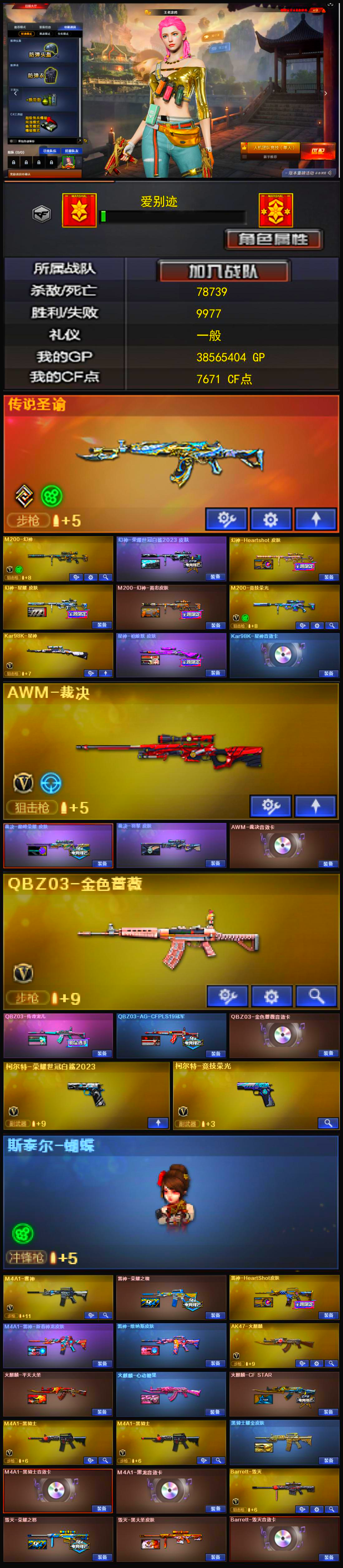 2688💰Q1663🦧【幻神新白鲨/女团/星耀/黄忠四皮 裁决三件套 星神三件套 白鲨柯尔特 竞技柯尔特 传说圣谕 竞技幻神 QBZ双皮三件套 毁灭三件套 雷神荣耀】西部【四川一区】【荣耀枪王】【会员等级VIP6】【CF点7671】【V武器数41】【幻神4皮】【星神三件套】【金色蔷薇三件套】【斯泰尔-蝴蝶】【雷暴套装X1套】【竞技荣光套装X2套】【传说圣谕】【M200-幻神】【幻神-荣耀世冠白鲨2023 皮肤】【幻神-Heartshot 皮肤】【幻神-星耀 皮肤】【M200-幻神-黄忠皮肤】【M200-竞技荣光】【Kar98K-星神】【星神-枪娘默 皮肤】【Kar98K-星神音效卡】【AWM-裁决】【AWM-裁决音效卡】【裁决-巅峰荣耀 皮肤】【裁决-羽掣 皮肤】【QBZ03-金色蔷薇】【QBZ03-传奇宠儿】【QBZ03-AG-CFPLS19冠军】【QBZ03-金色蔷薇音效卡】【柯尔特-荣耀世冠白鲨2023】【柯尔特-竞技荣光】【斯泰尔-蝴蝶】【乔伊教练】【蛇隐宗】【王者涂鸦】【M4A1-雷神】【雷神-荣耀之魄】【雷神-HeartShot 皮肤】【M4A1-雷神-新春神龙皮肤】【雷神-维纳斯皮肤】【AK47-火麒麟】【火麒麟-平天大圣】【火麒麟-心动糖果】【火麒麟-CFSTAR】【M4A1-黑骑士】【黑骑士耀金皮肤】【M4A1-黑骑士音效卡】【M4A1-黑龙音效卡】【Barrett-毁灭】【毁灭-荣耀之怒】【毁灭-黑大圣皮肤】【Barrett-毁灭音效卡】