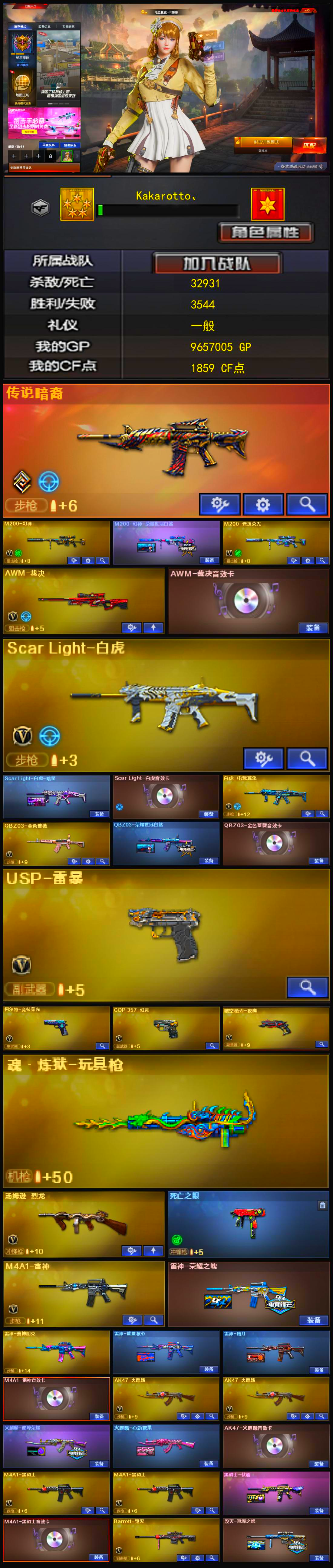 2188💰Q1666🦧【幻神带皮 裁决带卡 白虎三件套 QBZ三件套 雷暴 COP幻灵 竞技柯尔特 破空枪刃夜魔 竞技幻神 传说暗裔 雷神荣耀 6音效卡 3人物】西部【四川一区】【可排位】【新锐1】【CF点1859】【V武器数73】【幻神1皮】【白虎三件套】【金色蔷薇三件套】【死亡之眼】【竞技荣光套装X10套】【夜魔套装X2套】【传说暗裔】【M200-幻神】【M200-幻神-荣耀世冠白鲨】【M200-竞技荣光】【AWM-裁决】【AWM-裁决音效卡】【Scar Light-白虎】【Scar Light-白虎-暗星】【Scar Light-白虎音效卡】【白虎-电玩蓝兔】【QBZ03-金色蔷薇】【QBZ03-荣耀世冠白鲨】【QBZ03-金色蔷薇音效卡】【USP-雷暴】【柯尔特-竞技荣光】【COP 357-幻灵】【破空枪刃-夜魔】【魂·炼狱-玩具枪】【汤姆逊-烈龙】【死亡之眼】【电竞教官-云悠悠】【零】【王者葵-惊若翩鸿】【王者玲珑】【M4A1-雷神】【雷神-荣耀之魄】【M4A1-战神赵云】【雷神-赛博朋克】【雷神-能量核心】【雷神-暗月】【M4A1-雷神音效卡】【AK47-火麒麟】【火麒麟-巅峰荣耀】【火麒麟-心动糖果】【AK47-火麒麟音效卡】【M4A1-黑骑士】【黑骑士-伏羲】【M4A1-黑骑士音效卡】【Barrett-毁灭】【毁灭-冠军之怒】