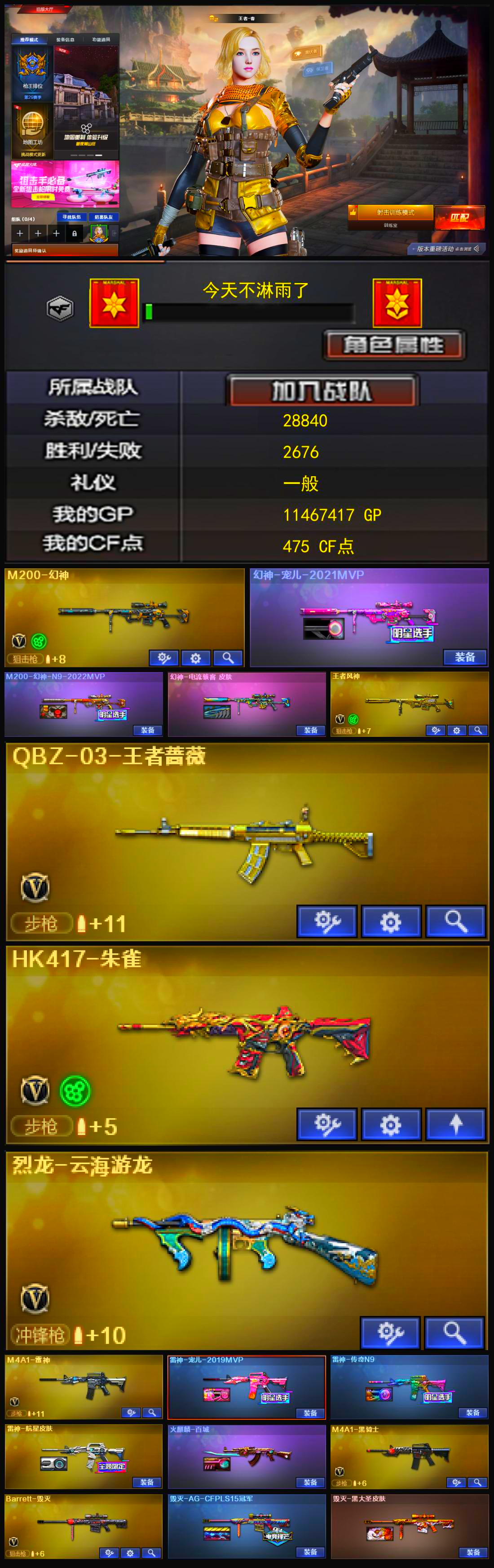 1388💰Q1672🦧【幻神宠儿/N9/电流三皮 魂裁决 王者风神 王者QBZ 雷神宠儿/N9/航星三皮 毁灭带皮 王者春】北部【河南一区】【荣耀枪王】【会员等级VIP5】【CF点475】【V武器数23】【幻神3皮】【幻灵套装X1套】【M200-幻神】【幻神-宠儿-2021MVP】【M200-幻神-N9-2022MVP】【幻神-电流骇客 皮肤】【王者风神-觉醒版】【QBZ-03-王者蔷薇-觉醒版】【HK417-朱雀】【烈龙-云海游龙】【王者春】【云海玲珑】【M4A1-雷神】【雷神-宠儿-2019MVP】【雷神-传奇N9】【雷神-航星皮肤】【火麒麟-百城】【M4A1-黑骑士】【Barrett-毁灭】【巴雷特-毁灭-CFPL冠军】【毁灭-黑大圣皮肤】