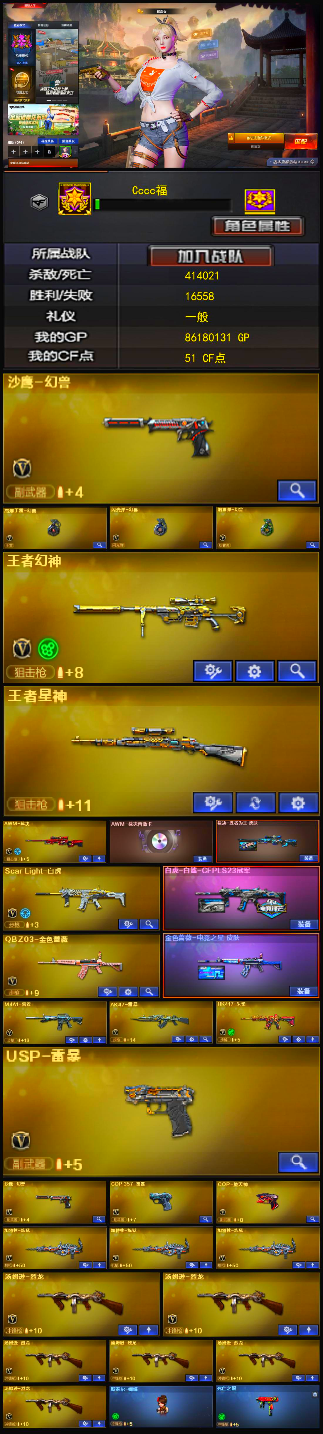 2688💰Q1677🦧【幻兽套 裁决三件套 王者幻神 王者星神 雷暴 2COP 幻兽沙鹰 白虎白鲨皮肤 QBZ带皮 雷神荣耀 毁灭带卡 斯泰尔蝴蝶/6烈龙/3炼狱】南部【江西一区】【荣耀枪王】【会员等级VIP6】【CF点51】【V武器数126】【6烈龙】【斯泰尔-蝴蝶】【死亡之眼】【雷暴套装X4套】【夜魔套装X1套】【雷霆套装X6套】【幻兽套装X1套】【沙鹰-幻兽】【高爆手雷-幻兽】【闪光弹-幻兽】【烟雾弹-幻兽】【王者幻神-觉醒版】【王者星神】【AWM-裁决】【AWM-裁决音效卡】【裁决-胜者为王 皮肤】【Scar Light-白虎】【白虎-白鲨-CFPLS23冠军】【QBZ03-金色蔷薇】【M4A1-雷霆】【AK47-雷暴】【HK417-朱雀】【USP-雷暴】【沙鹰-幻兽】【雷霆之契】【COP-堕天神】【加特林-炼狱】【汤姆逊-烈龙】【斯泰尔-蝴蝶】【死亡之眼】【葵】【迷迭香】【乔伊教练】【王者复仇】【修道士】【炫】【空】【M4A1-雷神】【雷神-荣耀之魄】【雷神-星空】【雷神-暗月】【M4A1-雷神音效卡】【AK47-火麒麟】【火麒麟-CFSTAR】【M4A1-黑骑士】【黑骑士耀金皮肤】【黑骑士-摸金校尉】【M4A1-黑龙】【黑龙-能量核心】【黑龙-暗月】【Barrett-毁灭】【毁灭耀金皮肤】【毁灭-暗月】【Barrett-毁灭音效卡】