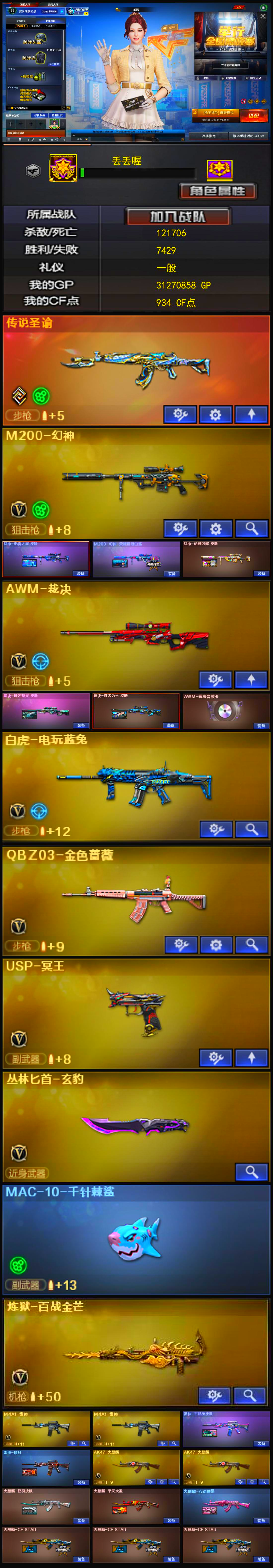 2088💰Q1678🦧【妮妮/王者潘多拉 幻神三皮+喜狮迎春 裁决双皮三件套 USP-冥王 传说圣谕 白虎电玩蓝兔 QBZ MAC10千针棘鲨 跳跳鲨】北部【河南一区】【可排位】【荣耀枪王】【会员等级VIP6】【CF点934】【V武器数40】【幻神2皮】【传说圣谕】【M200-幻神】【M200-幻神-荣耀世冠白鲨】【幻神-动感闪耀 皮肤】【AWM-裁决】【AWM-裁决音效卡】【裁决-叶芒苍灵 皮肤】【裁决-胜者为王 皮肤】【白虎-电玩蓝兔】【QBZ03-金色蔷薇】【USP-冥王】【丛林匕首-玄豹】【炼狱-百战金芒】【MAC-10-千针棘鲨】【跳跳鲨】【M200-喜狮迎春】【USP-铃狮送福】【乔伊教练】【王者-瞳-闭月羞花】【王者潘多拉】【修道士】【云海玲珑】【M4A1-雷神】【雷神-宇航兔皮肤】【雷神-暗月】【AK47-火麒麟】【火麒麟-轻羽皮肤】【火麒麟-平天大圣】【火麒麟-心动糖果】【火麒麟-CFSTAR】