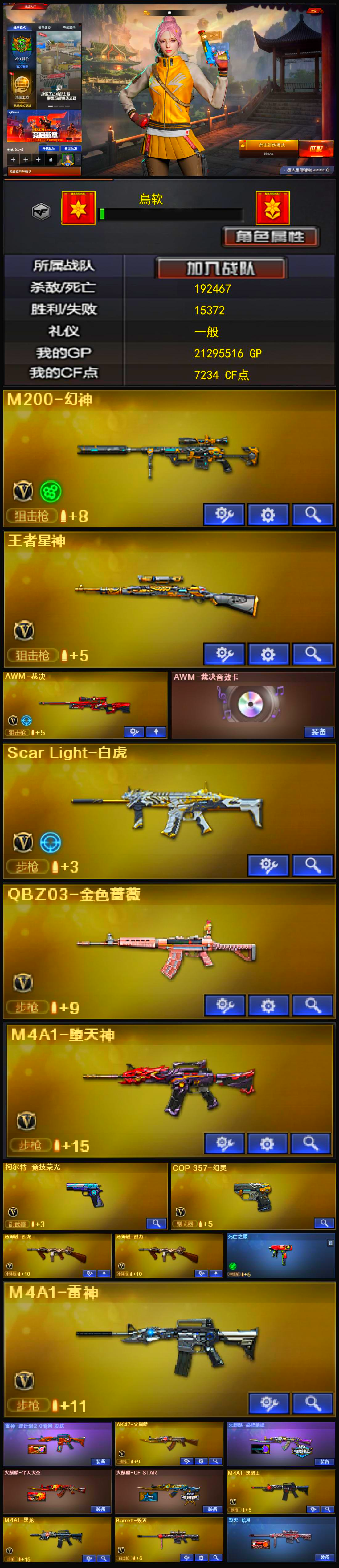 1788💰Q1680🦧【幻神 裁决带卡 王者星神 COP幻灵 竞技柯尔特 白虎 QBZ 鹰】东部【江苏一区】【枪王4】【会员等级VIP6】【CF点7234】【V武器数48】【死亡之眼】【神工天巧套装X1套】【竞技荣光套装X2套】【堕天神套装X1套】【堕天神套装X1套】【M200-幻神】【王者星神-觉醒版】【AWM-裁决】【AWM-裁决音效卡】【Scar Light-白虎】【QBZ03-金色蔷薇】【M4A1-堕天神】【柯尔特-竞技荣光】【COP 357-幻灵】【汤姆逊-烈龙】【死亡之眼】【葵】【乔伊教练】【蛇隐宗】【王者-零】【王者涂鸦】【鹰】【云海玲珑】【M4A1-雷神】【雷神-源计划2.0专属 皮肤】【AK47-火麒麟】【火麒麟-巅峰荣耀】【火麒麟-平天大圣】【火麒麟-CFSTAR】【M4A1-黑骑士】【M4A1-黑龙】【Barrett-毁灭】【毁灭-暗月】