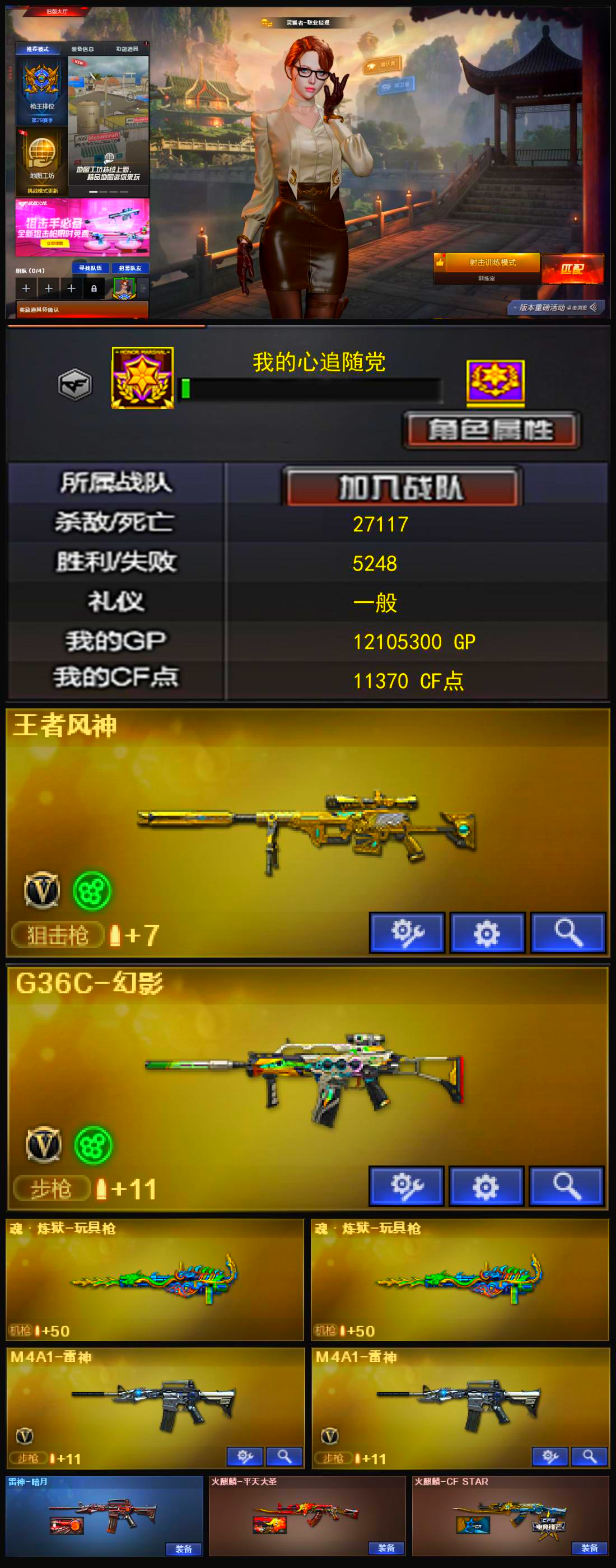 788💰Q1692🦧【王者风神（幻神） G36C幻影 源QBZ 魂裁决】北部【河北一区】【荣耀之巅】【会员等级VIP5】【CF点11370】【V武器数16】【幻灵套装X1套】【王者风神-觉醒版】【G36C-幻影】【魂·炼狱-玩具枪】【宋雨琦】【M4A1-雷神】【雷神-暗月】【火麒麟-平天大圣】【火麒麟-CFSTAR】