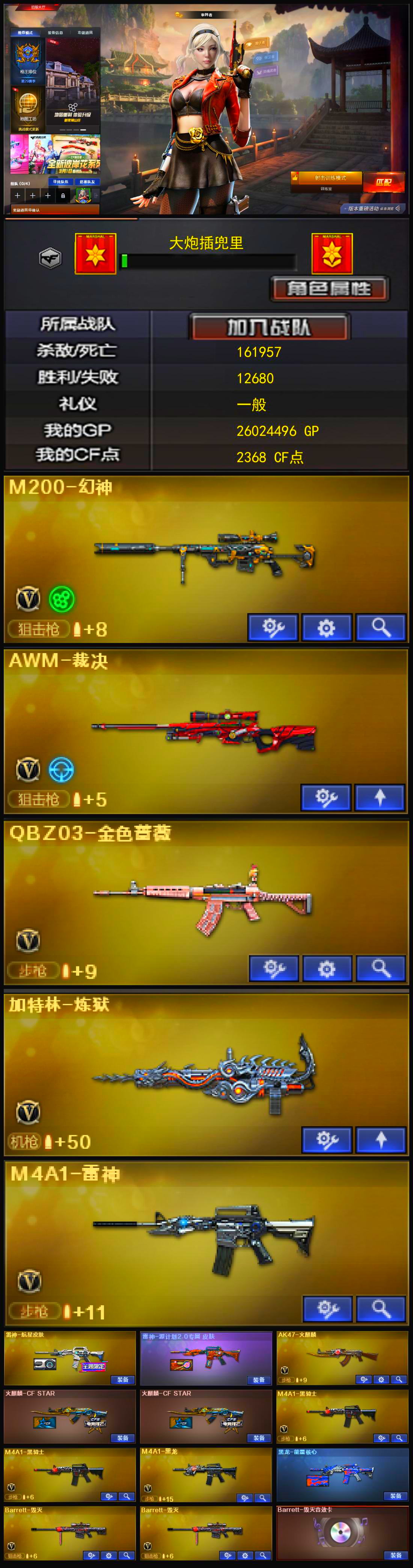 888💰Q1694🦧【幻神 裁决 毁灭带卡 QBZ 雷神航星皮肤】南部【江西一区】【枪王1】【会员等级VIP6】【CF点2368】【V武器数41】【M200-幻神】【AWM-裁决】【QBZ03-金色蔷薇】【加特林-炼狱】【宋雨琦】【葵】【审判者】【M4A1-雷神】【雷神-航星皮肤】【雷神-源计划2.0专属 皮肤】【AK47-火麒麟】【火麒麟-CFSTAR】【M4A1-黑骑士】【M4A1-黑龙】【黑龙-能量核心】【Barrett-毁灭】【Barrett-毁灭音效卡】