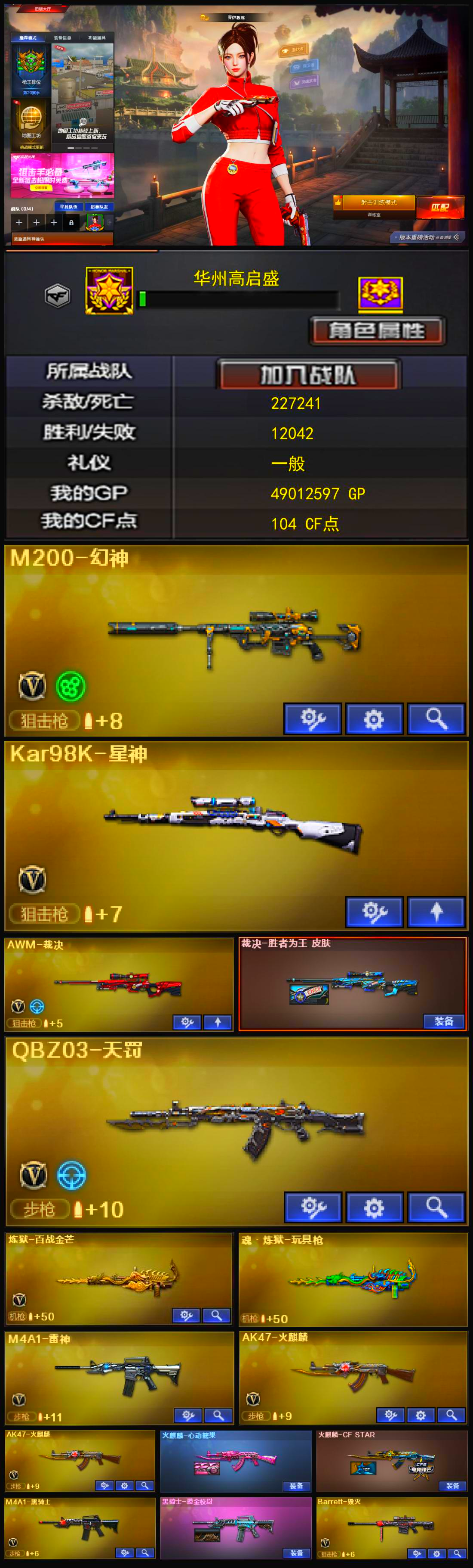 988💰Q1695🦧三狙小号【幻神 星神 裁决 天罚QBZ】西部【陕西一区】【荣耀枪王】【会员等级VIP4】【CF点104】【V武器数35】【神工天巧套装X3套】【M200-幻神】【Kar98K-星神】【AWM-裁决】【裁决-胜者为王 皮肤】【QBZ03-天罚】【炼狱-百战金芒】【魂·炼狱-玩具枪】【乔伊教练】【M4A1-雷神】【AK47-火麒麟】【火麒麟-心动糖果】【火麒麟-CFSTAR】【M4A1-黑骑士】【黑骑士-摸金校尉】【Barrett-毁灭】