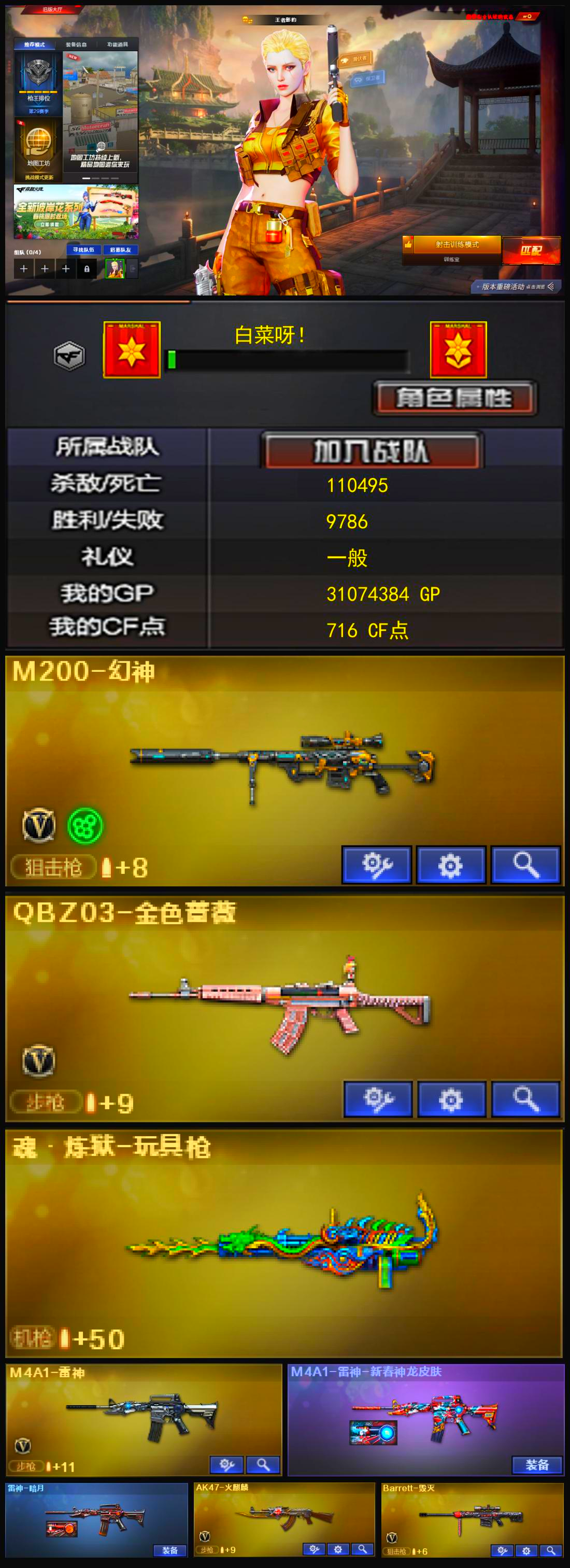 788💰Q1698🦧【幻神 QBZ 源裁决 王者之光】南部【广西一区】【新锐1】【会员等级VIP5】【CF点716】【V武器数30】【竞技荣光套装X3套】【M200-幻神】【QBZ03-金色蔷薇】【魂·炼狱-玩具枪】【王者影豹】【云海玲珑】【M4A1-雷神】【M4A1-雷神-新春神龙皮肤】【雷神-暗月】【AK47-火麒麟】【黑骑士-摸金校尉】【Barrett-毁灭】【毁灭-青帝】