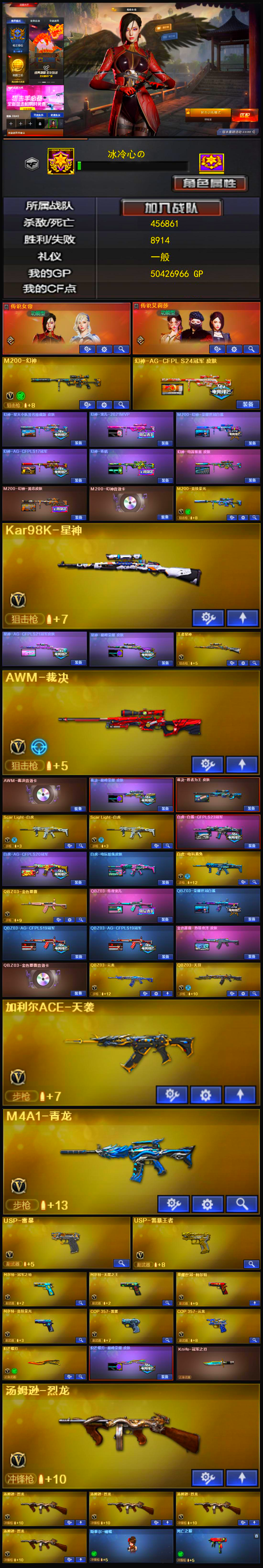 8888💰Q1705🦧【传说女帝 传说艾莉莎 8把副武器（USP-雷暴 USP-雷暴王者 柯尔特-冠军之特 柯尔特-无冕之王 荣耀世冠-柯尔特 柯尔特-竞技荣光 COP-357-雷霆 COP-357-云龙） 幻神八皮带卡 星神双皮 裁决双皮带卡 M200-竞技荣光 白虎三皮 QBZ金色蔷薇5皮带卡 加利尔ACE-天袭 蝴蝶刀炽芒蝶刃带皮 冠军之刃 5烈+斯太尔蝴蝶】
南部【广东一区】【可排位】【荣耀之巅】【会员等级VIP6】【V武器数113】【幻神三件套】【幻神7皮】【金色蔷薇三件套】【斯泰尔-蝴蝶】【死亡之眼】【雷暴套装X4套】【幻灵套装X1套】【竞技荣光套装X7套】【传说女帝】【传说艾莉莎】【M200-幻神】【幻神-AG-CFPL S24冠军 皮肤】【幻神-星火小队签名臻藏版 皮肤】【幻神-宠儿-2021MVP】【M200-幻神-荣耀世冠白鲨】【幻神-AG-CFPLS17冠军】【幻神-青鹤】【幻神-电流骇客 皮肤】【M200-幻神-黄忠皮肤】【M200-幻神音效卡】【M200-竞技荣光】【Kar98K-星神】【Kar98K-星神-AG-CFPLS21冠军皮肤】【星神-巅峰荣耀 皮肤】【王者星神-觉醒版】【AWM-裁决】【AWM-裁决音效卡】【裁决-巅峰荣耀 皮肤】【裁决-胜者为王 皮肤】【Scar Light-白虎】【白虎-白鲨-CFPLS23冠军】【白虎-AG-CFPLS20冠军】【白虎-电玩粉兔皮肤】【白虎-电玩蓝兔】【QBZ03-金色蔷薇】【QBZ03-传奇宠儿】【QBZ03-荣耀世冠白鲨】【QBZ03-AG-CFPLS19冠军】【金色蔷薇-热带奇洋 皮肤】【QBZ03-金色蔷薇音效卡】【QBZ03-云龙】【QBZ03-天罚】【USP-雷暴】【USP-雷暴王者】【柯尔特-冠军之特】【柯尔特-无冕之王】【荣耀世冠-柯尔特】【柯尔特-竞技荣光】【雷霆之契】【COP 357-云龙】【炽芒蝶刃】【Knife-冠军之刃】【汤姆逊-烈龙】【斯泰尔-蝴蝶】【死亡之眼】【传说女帝】【传说艾莉莎】【电竞教官-云悠悠】【机械姬】【零】【奇洋探员】【乔伊教练】【蛇隐宗】【审判者】【王者-救世主】【王者之瞳】【鹰】【魅影】【M4A1-雷神】【雷神-荣耀之魄】【M4A1-雷神-白鲨皮肤】【雷神-杨戬】【雷神-CFS十周年纪念版 皮肤】【雷神-能量核心】【雷神-星空】【雷神-暗月】【AK47-火麒麟】【AK47-火麒麟-传奇EVEN】【火麒麟-巅峰荣耀】【火麒麟-轻羽皮肤】【火麒麟-心动糖果】【火麒麟-CFSTAR】【M4A1-黑骑士】【黑骑士耀金皮肤】【M4A1-黑骑士音效卡】【M4A1-黑龙】【M4A1-黑龙音效卡】【Barrett-毁灭】【毁灭-荣耀之怒】【毁灭-冠军之怒】【毁灭-暗月】【Barrett-毁灭音效卡】