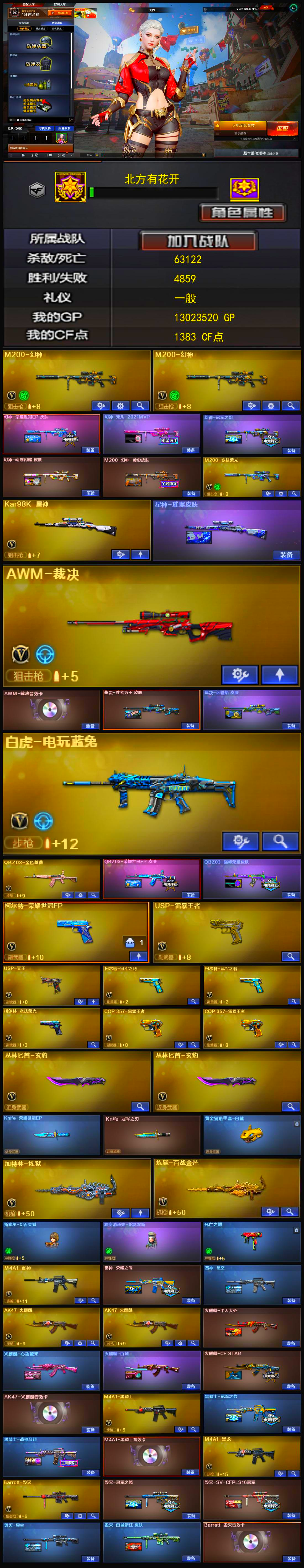 4288💰Q1706🦧8副武器【双幻神五皮 裁决三件套 星神带皮 8副武器 冠军之刃/EP小刀 白虎电玩蓝兔 QBZ双皮 毁灭三件套 雷神荣耀 四音效卡 王者春】北部【黑龙江区】【荣耀枪王】【会员等级VIP6】【CF点1383】【V武器数77】【幻神4皮】【死亡之眼】【竞技荣光套装X4套】【幻灵套装X2套】【M200-幻神】【幻神-荣耀世冠EP 皮肤】【幻神-宠儿-2021MVP】【幻神-冠军之幻】【幻神-动感闪耀 皮肤】【M200-幻神-黄忠皮肤】【M200-竞技荣光】【Kar98K-星神】【星神-璀璨皮肤】【AWM-裁决】【AWM-裁决音效卡】【裁决-胜者为王 皮肤】【白虎-电玩蓝兔】【QBZ03-金色蔷薇】【QBZ03-巅峰荣耀皮肤】【USP-雷暴王者】【USP-冥王】【柯尔特-冠军之特】【柯尔特-竞技荣光】【COP 357-雷霆王者-觉醒版】【丛林匕首-玄豹】【Knife-冠军之刃】【黄金猫猫手套-白鲨】【加特林-炼狱】【炼狱-百战金芒】【斯泰尔-幻面灵狐】【异变清道夫-蛇影双骄】【死亡之眼】【玄豹】【电竞教官-云悠悠】【乔伊教练】【王者春】【修道士】【M4A1-雷神】【雷神-荣耀之魄】【M4A1-战神赵云】【雷神-星空】【AK47-火麒麟】【火麒麟-平天大圣】【火麒麟-心动糖果】【火麒麟-百城】【火麒麟-CFSTAR】【AK47-火麒麟音效卡】【M4A1-黑骑士】【黑骑士-冠军之势】【黑骑士-战神马超】【M4A1-黑骑士音效卡】【M4A1-黑龙】【Barrett-毁灭】【毁灭-冠军之怒】【毁灭-SV-CFPLS16冠军】【毁灭-星空】【毁灭-百城浙江 皮肤】【Barrett-毁灭音效卡】