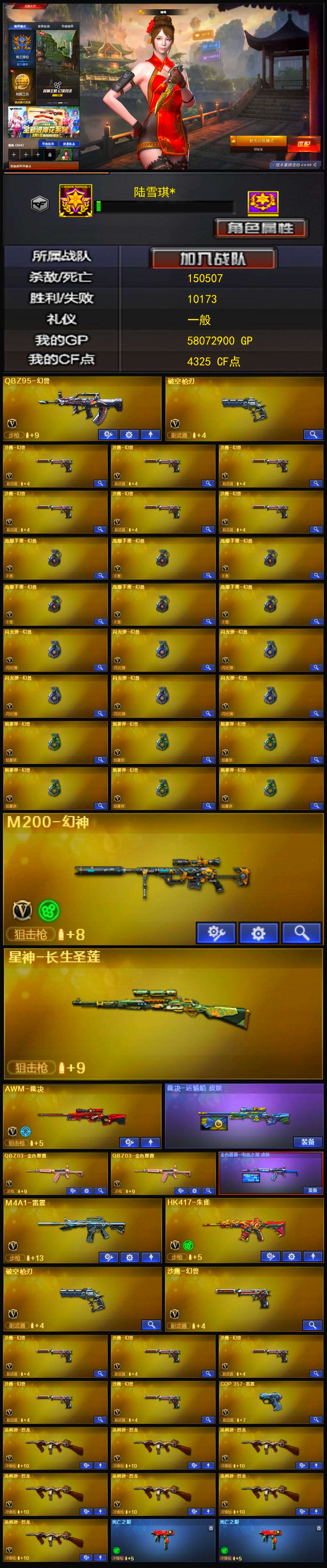 1888💰Q1708🦧【百V 六幻兽套 幻神 裁决带皮 星神长生圣莲 COP雷霆 破空枪刃 5幻兽沙鹰 QBZ带皮 毁灭三件套 火麒麟三件套 6烈龙】东部【安徽一区】【荣耀枪王】【会员等级VIP5】【CF点4325】【V武器数119】【6烈龙】【死亡之眼】【雷霆套装X6套】【幻兽套装X6套】【QBZ95-幻兽】【破空枪刃】【沙鹰-幻兽】【高爆手雷-幻兽】【闪光弹-幻兽】【烟雾弹-幻兽】【M200-幻神】【星神-长生圣莲】【AWM-裁决】【QBZ03-金色蔷薇】【M4A1-雷霆】【HK417-朱雀】【破空枪刃】【沙鹰-幻兽】【雷霆之契】【魂·炼狱-玩具枪】【汤姆逊-烈龙】【死亡之眼】【蝴蝶】【零】【奇洋探员】【乔伊教练】【王者-零】【王者之瞳】【炫】【魅影】【M4A1-雷神】【雷神-能量核心】【雷神-星空】【雷神-暗月】【AK47-火麒麟】【火麒麟-冠军之心】【火麒麟-CFSTAR】【火麒麟-雷神】【AK47-火麒麟音效卡】【M4A1-黑骑士】【M4A1-黑龙】【黑龙-暗月】【Barrett-毁灭】【毁灭耀金皮肤】【毁灭-星空】【毁灭-暗月】【Barrett-毁灭音效卡】