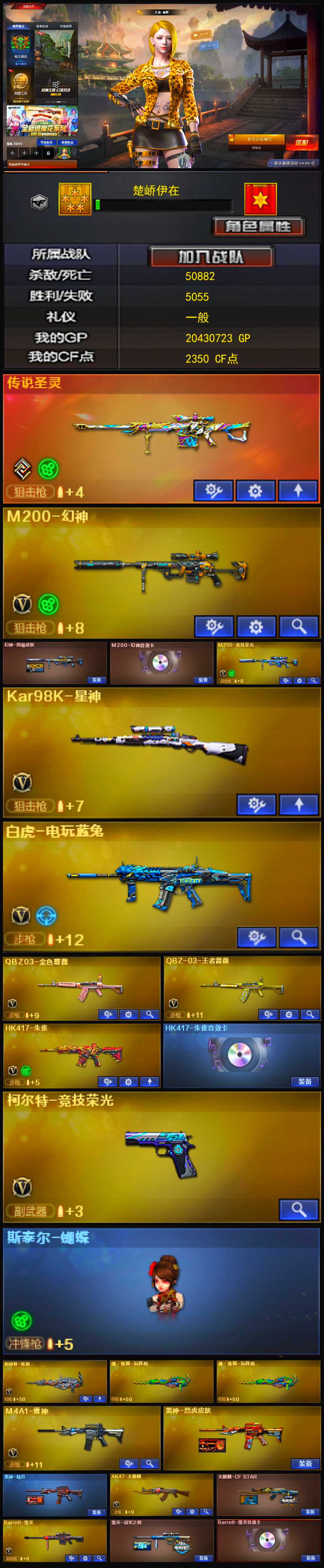 1888💰Q1709🦧【幻神三件套 星神 源裁决 传说圣灵 竞技柯尔特 白虎电玩蓝兔 QBZ 朱雀带卡 毁灭三件套 竞技幻神 斯塔尔蝴蝶 炼狱带卡 四音效卡】东部【浙江一区】【新锐1】【会员等级VIP6】【CF点2350】【V武器数48】【幻神三件套】【幻神1皮】【斯泰尔-蝴蝶】【幻灵套装X1套】【竞技荣光套装X4套】【夜魔套装X1套】【传说圣灵】【M200-幻神】【幻神-周瑜皮肤】【M200-幻神音效卡】【M200-竞技荣光】【Kar98K-星神】【白虎-电玩蓝兔】【QBZ03-金色蔷薇】【QBZ-03-王者蔷薇-觉醒版】【HK417-朱雀】【柯尔特-竞技荣光】【加特林-炼狱】【魂·炼狱-玩具枪】【斯泰尔-蝴蝶】【乔伊教练】【蛇隐宗】【王者-魅影】【修道士】【云海玲珑】【M4A1-雷神】【雷神-烈虎皮肤】【雷神-暗月】【AK47-火麒麟】【火麒麟-CFSTAR】【Barrett-毁灭】【毁灭-冠军之怒】【Barrett-毁灭音效卡】