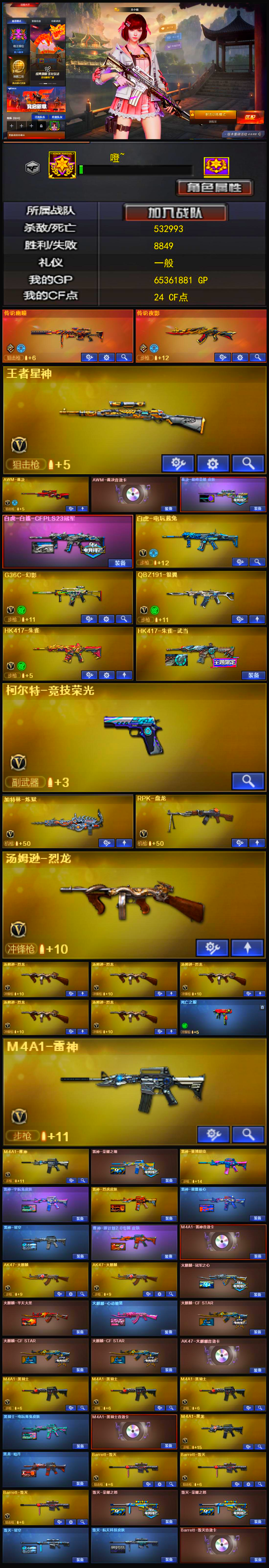 2388💰Q1710🦧【传说幽瞳 裁决三件套 王者星神 竞技柯尔特 G36C幻影 白虎电玩蓝兔 QBZ银翼 古蛇QBZ 雷神荣耀 毁灭三件套 5音效卡 王者春 6烈龙/炼狱/盘龙】北部【北方大区】【新锐1】【会员等级VIP6】【CF点24】【V武器数74】【6烈龙】【死亡之眼】【幻灵套装X1套】【传说幽瞳】【传说夜影】【王者星神-觉醒版】【AWM-裁决】【AWM-裁决音效卡】【裁决-巅峰荣耀 皮肤】【白虎-白鲨-CFPLS23冠军】【白虎-电玩蓝兔】【G36C-幻影】【QBZ191-银翼游侠】【HK417-朱雀】【柯尔特-竞技荣光】【加特林-炼狱】【RPK-盘龙】【汤姆逊-烈龙】【死亡之眼】【关小雨】【乔伊教练】【蛇隐宗】【王者春】【王者之瞳】【修道士】【樱】【M4A1-雷神】【雷神-荣耀之魄】【雷神-赛博朋克】【雷神-宇航兔皮肤】【雷神-烈虎皮肤】【雷神-能量核心】【雷神-星空】【雷神-源计划2.0专属 皮肤】【M4A1-雷神音效卡】【AK47-火麒麟】【火麒麟-冠军之心】【火麒麟-平天大圣】【火麒麟-心动糖果】【火麒麟-CFSTAR】【火麒麟-雷神】【AK47-火麒麟音效卡】【M4A1-黑骑士】【黑骑士-摸金校尉】【黑骑士-电玩青兔皮肤】【M4A1-黑骑士音效卡】【M4A1-黑龙】【黑龙-暗月】【Barrett-毁灭】【毁灭-荣耀之怒】【毁灭-星空】【毁灭-航天科技皮肤】【Barrett-毁灭音效卡】