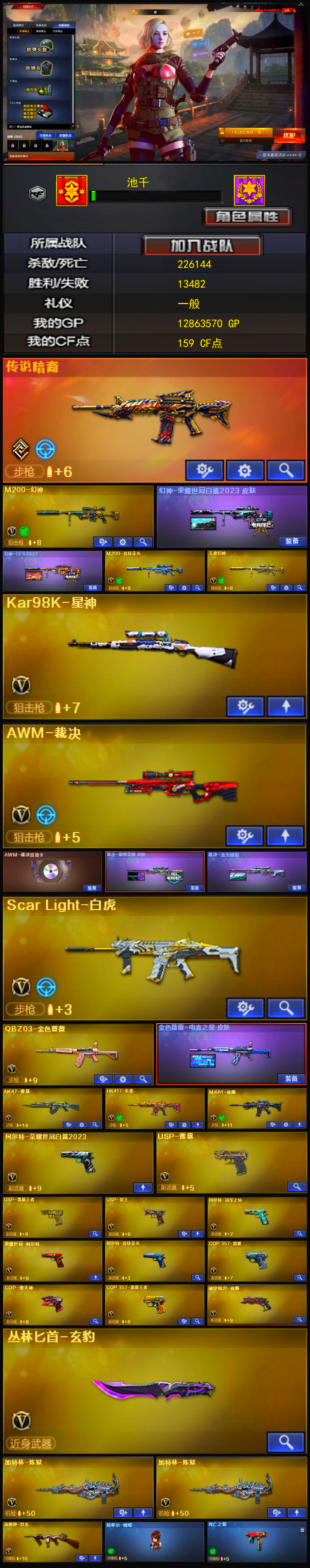 4288💰Q1712🦧11副武器【幻神双皮 裁决双皮三件套 星神 11副武器 白虎 QBZ带皮 王者幻神/竞技幻神 毁灭三件套 春】东部【浙江一区】【传奇4】【会员等级VIP6】【CF点159】【V武器数141】【幻神2皮】【裁决三件套】【斯泰尔-蝴蝶】【死亡之眼】【雷暴套装X7套】【夜魔套装X5套】【雷霆套装X6套】【传说暗裔】【M200-幻神】【幻神-荣耀世冠白鲨2023 皮肤】【幻神-CFS2022】【M200-竞技荣光】【王者幻神-觉醒版】【Kar98K-星神】【AWM-裁决】【AWM-裁决音效卡】【裁决-巅峰荣耀 皮肤】【裁决-流光秘银】【Scar Light-白虎】【QBZ03-金色蔷薇】【AK47-雷暴】【HK417-朱雀】【M4A1-夜魔】【柯尔特-荣耀世冠白鲨2023】【USP-雷暴】【USP-雷暴王者】【USP-冥王】【柯尔特-冠军之特】【荣耀世冠-柯尔特】【柯尔特-竞技荣光】【雷霆之契】【COP-堕天神】【COP 357-雷霆王者-觉醒版】【破空枪刃-夜魔】【丛林匕首-玄豹】【加特林-炼狱】【汤姆逊-烈龙】【斯泰尔-蝴蝶】【死亡之眼】【春】【迷迭香】【乔伊教练】【蛇隐宗】【审判者】【王者玲珑】【修道士】【樱】【炫】【M4A1-雷神】【雷神-荣耀之魄】【M4A1-雷神-白鲨皮肤】【雷神-虎将】【雷神-能量核心】【雷神-耀金皮肤】【雷神-星空】【雷神-化蛇 皮肤】【雷神-暗月】【AK47-火麒麟】【AK47-火麒麟-传奇EVEN】【火麒麟-冠军之心】【火麒麟-华夏之心】【火麒麟-轻羽皮肤】【火麒麟-战神关羽】【火麒麟-心动糖果】【火麒麟-CFSTAR】【M4A1-黑骑士】【黑骑士-冠军之势】【黑骑士-CFS2021】【黑骑士耀金皮肤】【黑骑士-摸金校尉】【黑骑士-暗月】【M4A1-黑龙】【黑龙-墨子皮肤】【黑龙-能量核心】【Barrett-毁灭】【毁灭-冠军之怒】【巴雷特-毁灭-CFPL冠军】【毁灭-星空】【毁灭-暗月】【毁灭-风暴】【Barrett-毁灭音效卡】