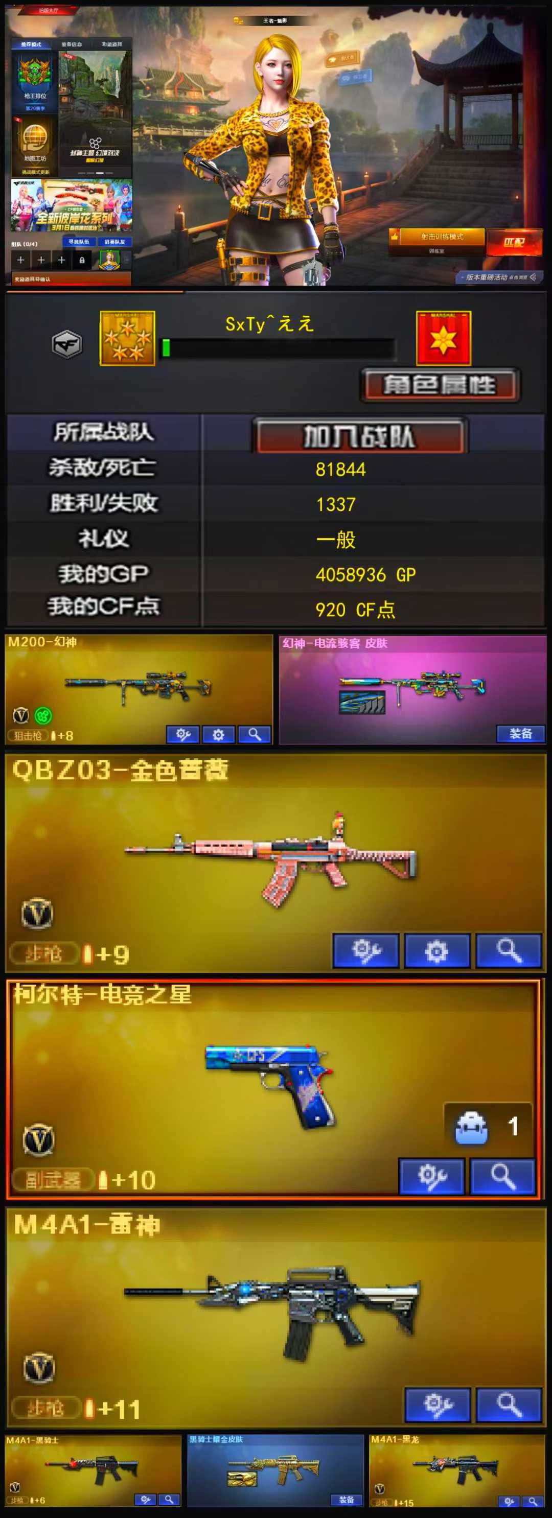 788💰编号KD1164【幻神带皮 QBZ-金色蔷薇 柯尔特-电竞之星 USP-雷暴-深海特造队 王者-魅影】
北部战区【河南一区】【可排位】【荣耀枪王】【会员等级VIP2】【CF点920】【V武器数22】【幻神1皮】【M200-幻神】【幻神-电流骇客 皮肤】【QBZ03-金色蔷薇】【王者-魅影】【空】【M4A1-雷神】【火麒麟-雷神】【M4A1-黑骑士】【黑骑士耀金皮肤】【M4A1-黑龙】