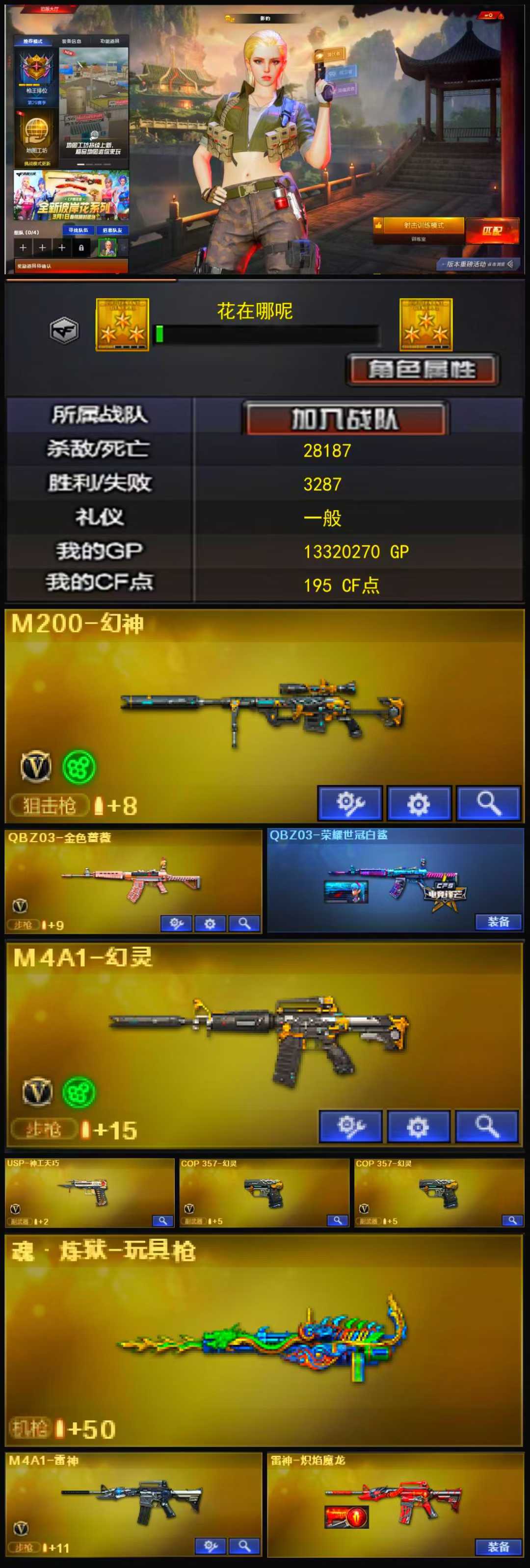 1088💰编号KD1161【幻神 QBZ带皮 USP-神工天巧 两把COP 357-幻灵】
北部战区【北方大区】【可排位】【荣耀枪王】【会员等级VIP6】【CF点195】【V武器数33】【幻灵套装X2套】【神工天巧套装X3套】【M200-幻神】【QBZ03-金色蔷薇】【QBZ03-荣耀世冠白鲨】【M4A1-幻灵】【USP-神工天巧】【COP 357-幻灵】【魂·炼狱-玩具枪】【宋雨琦】【奇洋探员】【乔伊教练】【影豹】【云海玲珑】【M4A1-雷神】【雷神-炽焰魔龙】