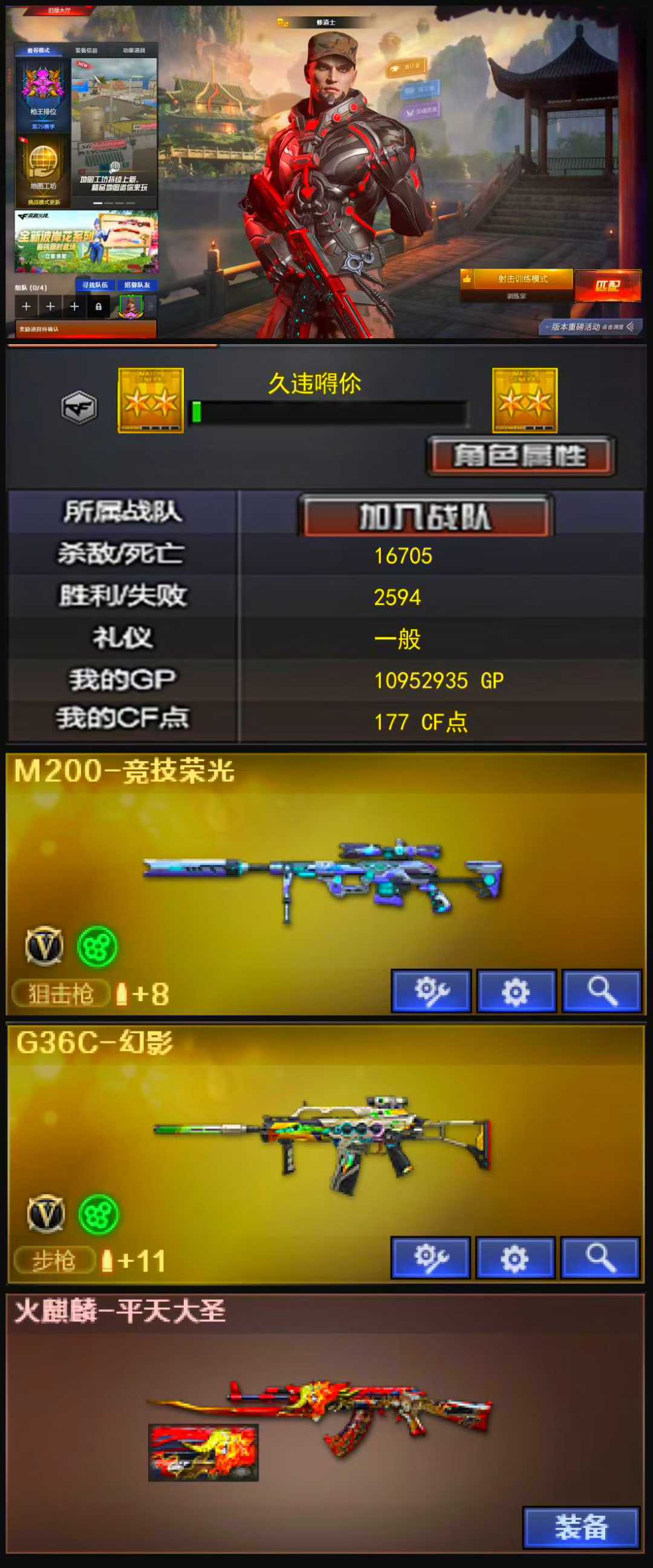 688💰KD1137【竞技幻神 G36C幻影 古蛇QBZ】东部【浙江一区】【荣耀之巅】【CF点177】【V武器数10】【雷霆套装X1套】【M200-竞技荣光】【G36C-幻影】【蛇隐宗】【修道士】【火麒麟-平天大圣】