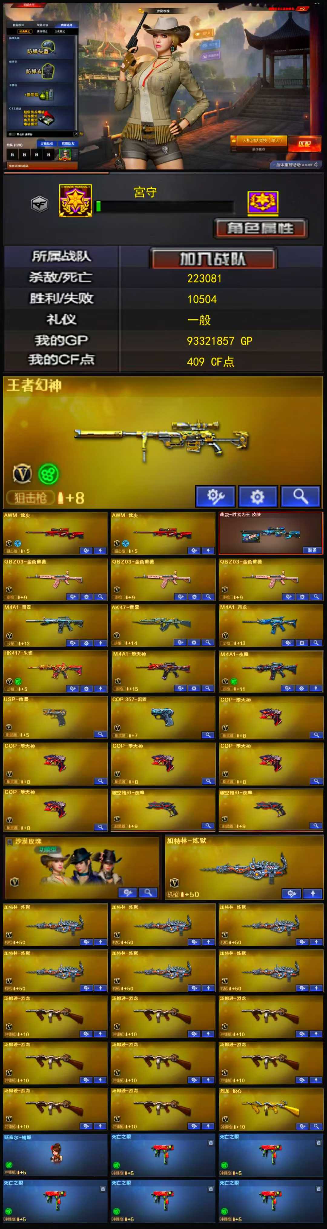 编号KD1128【260多V王者幻神 裁决带皮 9副武器（USP-雷暴 COP-357-雷霆 COP-堕天神X5 破空枪刃-夜魔）QBZ-金色蔷薇 6炼狱 6烈 斯泰尔蝴蝶 沙漠玫瑰 毁灭音效卡 雷神音效卡 火麒麟音效卡 黑骑士音效卡 雷神荣耀 】
西部战区【四川一区】【可排位】【新锐1】【会员等级VIP6】【CF点409】【V武器数261】【6烈龙】【斯泰尔-蝴蝶】【死亡之眼】【夜魔套装X7套】【堕天神套装X7套】【堕天神套装X7套】【雷暴套装X7套】【雷霆套装X7套】【王者幻神-觉醒版】【AWM-裁决】【裁决-胜者为王 皮肤】【QBZ03-金色蔷薇】【M4A1-雷霆】【AK47-雷暴】【M4A1-青龙】【HK417-朱雀】【M4A1-堕天神】【M4A1-夜魔】【USP-雷暴】【雷霆之契】【COP-堕天神】【破空枪刃-夜魔】【加特林-炼狱】【汤姆逊-烈龙】【烈龙-悦心-觉醒版】【斯泰尔-蝴蝶】【死亡之眼】【春】【堕落女神】【凌霄】【迷迭香】【奇洋探员】【沙漠玫瑰】【审判者】【瞳】【王者-救世主】【王者-葵-貂蝉】【王者-零】【王者复仇】【王者玲珑】【王者樱-热浪之夏】【王者之瞳】【樱】【炫】【魅影】【空】【M4A1-雷神】【雷神-荣耀之魄】【M4A1-雷神-白鲨皮肤】【雷神-虎将】【雷神-能量核心】【雷神-耀金皮肤】【雷神-星空】【雷神-暗月】【M4A1-雷神音效卡】【AK47-火麒麟】【AK47-火麒麟-传奇EVEN】【火麒麟-冠军之心】【火麒麟-轻羽皮肤】【火麒麟-平天大圣】【火麒麟-CFSTAR】【火麒麟-雷神】【AK47-火麒麟音效卡】【M4A1-黑骑士】【黑骑士-冠军之势】【黑骑士耀金皮肤】【黑骑士-暗月】【M4A1-黑骑士音效卡】【M4A1-黑龙】【M4A1-黑龙-361】【黑龙-暗月】【Barrett-毁灭】【毁灭-冠军之怒】【毁灭-BEAN-2020MVP】【巴雷特-毁灭-CFPL冠军】【毁灭-CFS2020】【毁灭耀金皮肤】【毁灭-星空】【毁灭-暗月】【Barrett-毁灭音效卡】