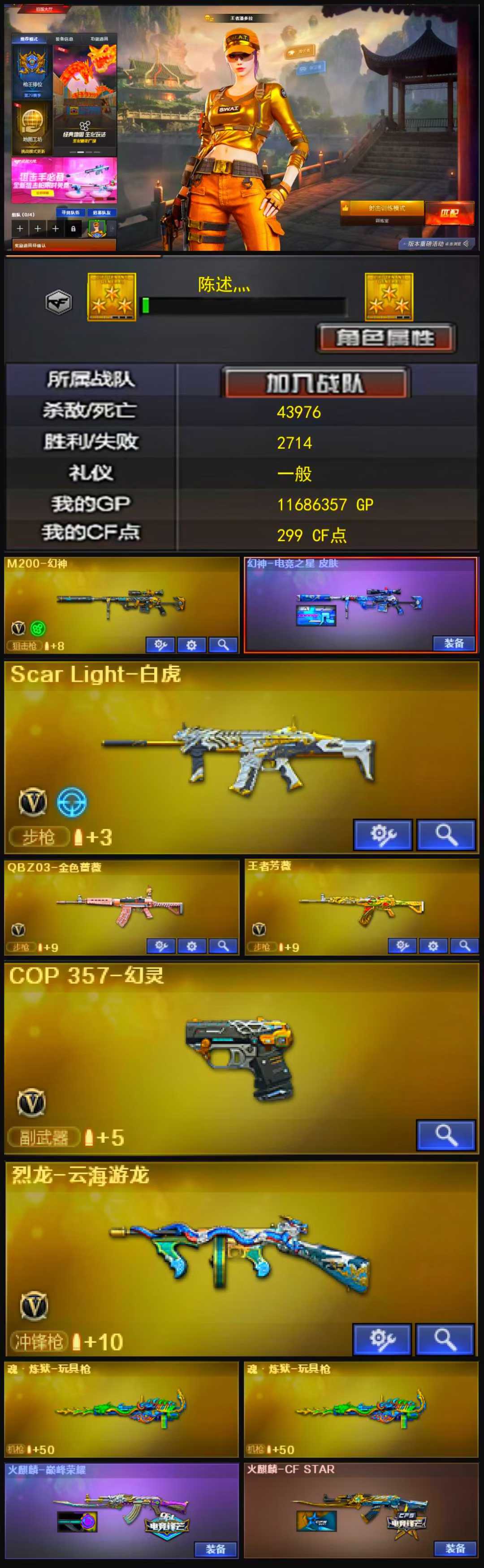 编号KD1122【幻神带皮 白虎 qbz cop幻灵 魂裁决】
东部战区【安徽一区】【可排位】【传奇2】【会员等级VIP5】【CF点299】【V武器数37】【幻灵套装X4套】【M200-幻神】【Scar Light-白虎】【QBZ03-金色蔷薇】【王者芳薇-觉醒版】【COP 357-幻灵】【魂·炼狱-玩具枪】【烈龙-云海游龙】【蛇隐宗】【瞳】【王者潘多拉】【云海玲珑】【火麒麟-巅峰荣耀】【火麒麟-CFSTAR】