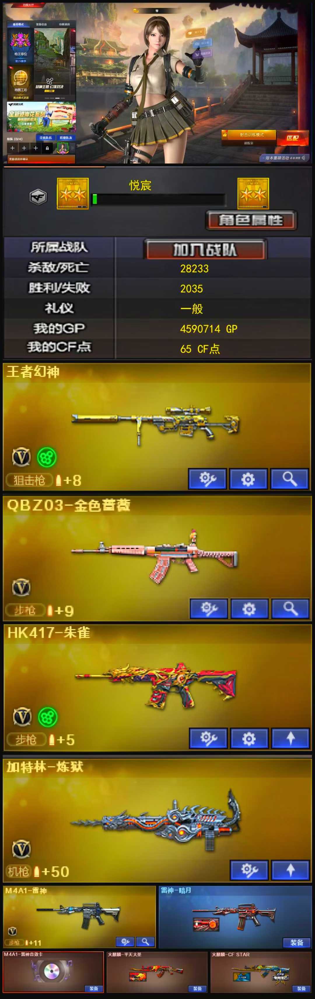 688💰编号KD1113【王者幻神 王者之光 qbz 雷神音效卡 】
西部战区【四川一区】【可排位】【荣耀之巅】【会员等级VIP6】【CF点65】【V武器数37】【竞技荣光套装X4套】【王者幻神-觉醒版】【QBZ03-金色蔷薇】【HK417-朱雀】【加特林-炼狱】【零】【M4A1-雷神】【雷神-暗月】【M4A1-雷神音效卡】【火麒麟-平天大圣】【火麒麟-CFSTAR】