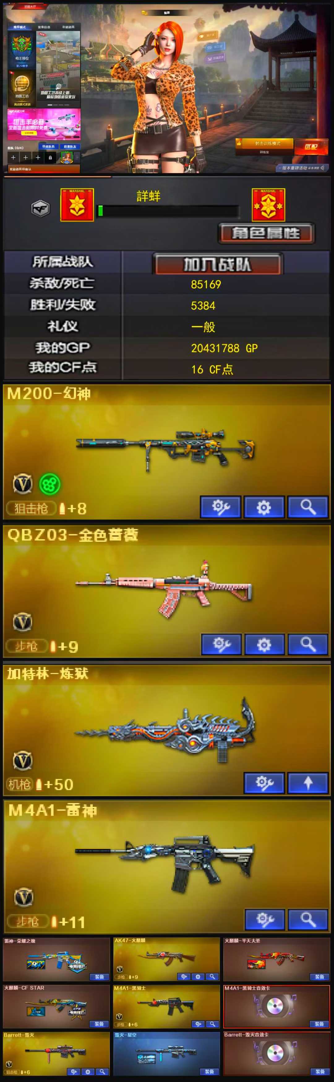 888💰编号KD1108【幻神  qbz 雷神荣耀 毁灭音效卡】
东部战区【上海一区】【可排位】【荣耀之巅】【会员等级VIP1】【CF点16】【V武器数46】【幻灵套装X1套】【夜魔套装X1套】【M200-幻神】【QBZ03-金色蔷薇】【加特林-炼狱】【葵】【乔伊教练】【新海豹突击队】【修道士】【魅影】【空】【M4A1-雷神】【雷神-荣耀之魄】【AK47-火麒麟】【火麒麟-平天大圣】【火麒麟-CFSTAR】【M4A1-黑骑士】【M4A1-黑骑士音效卡】【Barrett-毁灭】【毁灭-星空】【Barrett-毁灭音效卡】