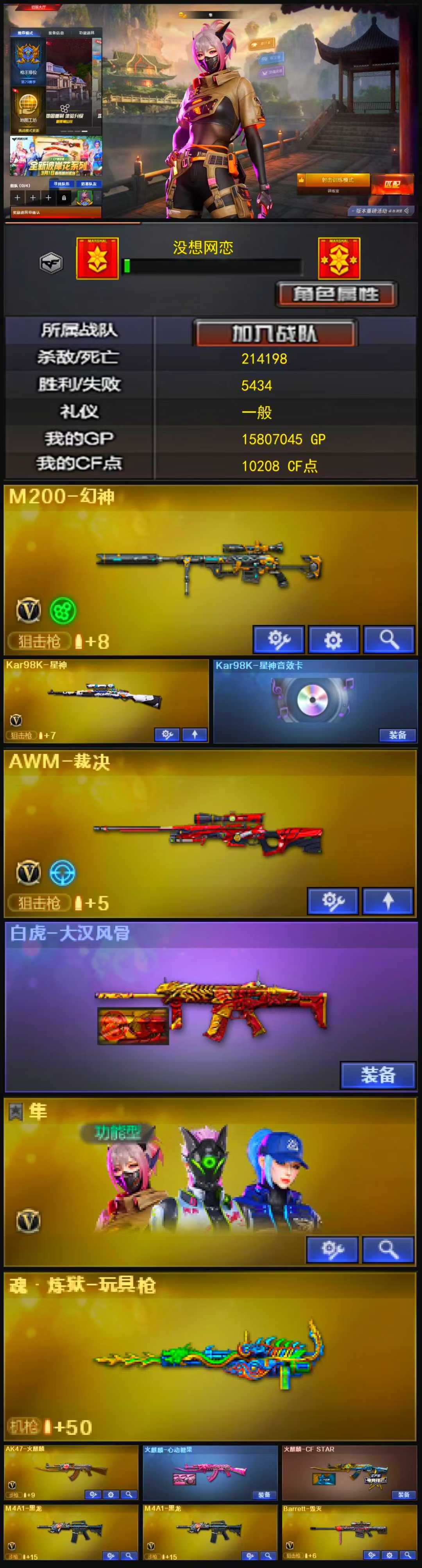 988💰编号KD1106【幻神 星神音效卡 裁决 隼 】
南部战区【湖南一区】【可排位】【荣耀之巅】【会员等级VIP5】【CF点10208】【V武器数34】【神工天巧套装X3套】【M200-幻神】【Kar98K-星神】【Kar98K-星神音效卡】【AWM-裁决】【白虎-大汉风骨】【魂·炼狱-玩具枪】【葵】【兰-巾帼英雄】【奇洋探员】【乔伊教练】【修道士】【云海玲珑】【隼】【AK47-火麒麟】【火麒麟-心动糖果】【火麒麟-CFSTAR】【M4A1-黑龙】【Barrett-毁灭】