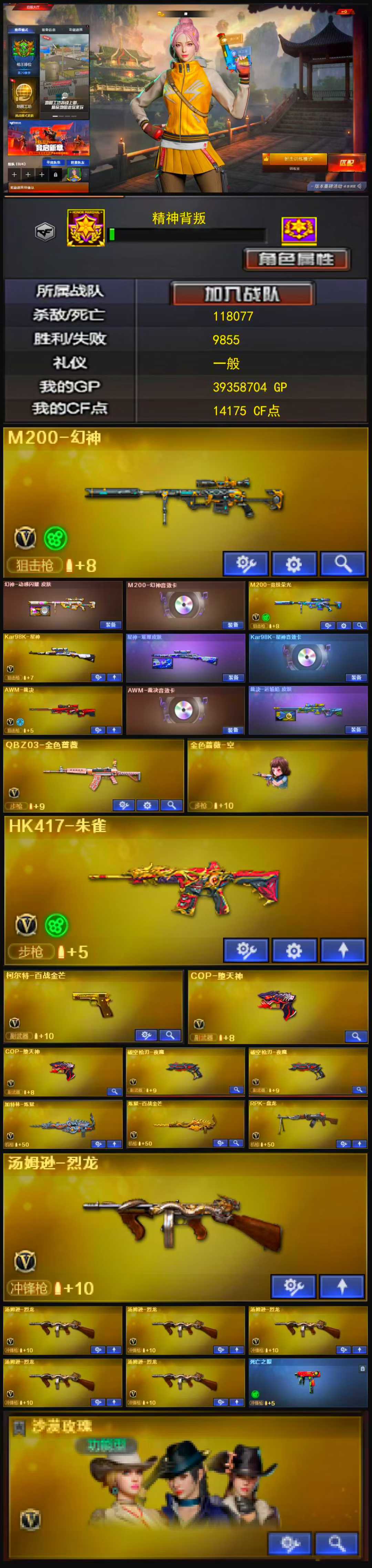 3688💰编号KD1091【幻神三件套 星神三件套 裁决三件套 qbz 沙漠玫瑰 6烈龙 5把副武器】
北部战区【河南一区】【可排位】【宗师5】【会员等级VIP6】【CF点14175】【V武器数126】【幻神三件套】【幻神1皮】【星神三件套】【6烈龙】【死亡之眼】【夜魔套装X4套】【堕天神套装X1套】【堕天神套装X1套】【雷霆套装X1套】【雷暴套装X1套】【M200-幻神】【幻神-动感闪耀 皮肤】【M200-幻神音效卡】【M200-竞技荣光】【Kar98K-星神】【星神-璀璨皮肤】【Kar98K-星神音效卡】【AWM-裁决】【AWM-裁决音效卡】【QBZ03-金色蔷薇】【金色蔷薇-空】【HK417-朱雀】【柯尔特-百战金芒】【COP-堕天神】【破空枪刃-夜魔】【加特林-炼狱】【RPK-盘龙】【炼狱-百战金芒】【魂·炼狱-玩具枪】【汤姆逊-烈龙】【死亡之眼】【葵】【葵】【奇洋探员】【乔伊教练】【沙漠玫瑰】【蛇隐宗】【王者葵-惊若翩鸿】【鹰】【炫】【魅影】【空】【M4A1-雷神】【雷神-荣耀之魄】【雷神-虎将】【M4A1-雷神音效卡】【AK47-火麒麟】【火麒麟-平天大圣】【火麒麟-CFSTAR】【AK47-火麒麟音效卡】【M4A1-黑骑士】【黑骑士-地狱火】【黑骑士-暗月】【黑骑士-破界 皮肤】【M4A1-黑骑士音效卡】【M4A1-黑龙】【黑龙-能量核心】【黑龙-暗月】【M4A1-黑龙音效卡】【Barrett-毁灭】【毁灭耀金皮肤】【毁灭-百城浙江 皮肤】【毁灭-风暴】【毁灭-魔灵皮肤】【Barrett-毁灭音效卡】