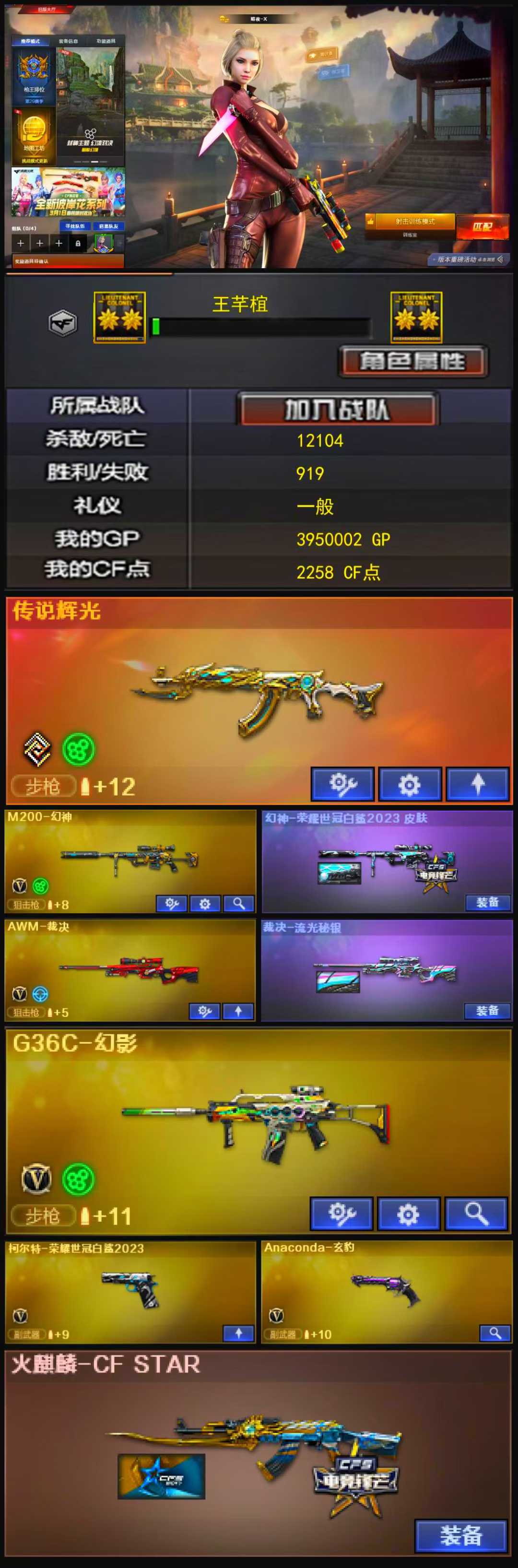 编号KD1085【传说辉光 幻神带皮 裁决带皮 幻影 柯尔特荣耀世冠白鲨】
北部战区【山东一区】【可排位】【新锐1】【会员等级VIP2】【CF点2258】【V武器数15】【幻神1皮】【传说辉光】【M200-幻神】【幻神-荣耀世冠白鲨2023 皮肤】【AWM-裁决】【裁决-流光秘银】【G36C-幻影】【柯尔特-荣耀世冠白鲨2023】【Anaconda-玄豹】【火麒麟-CFSTAR】