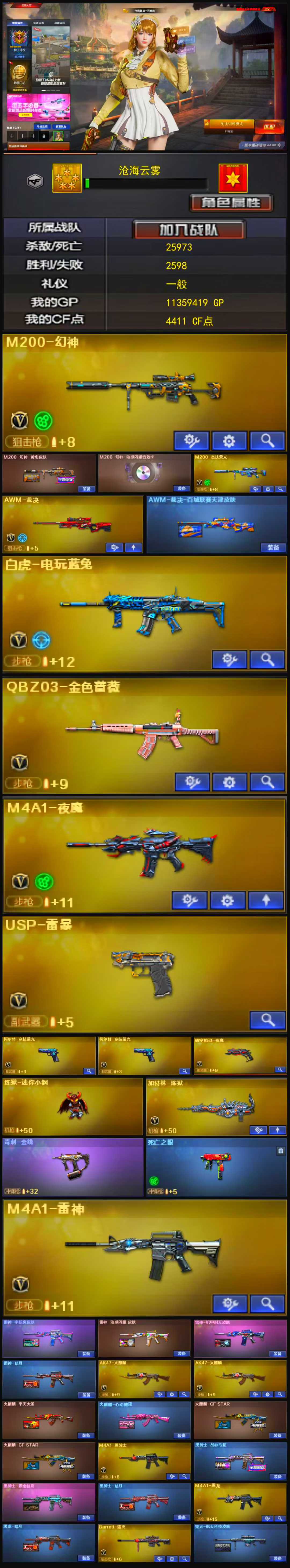 1488💰编号KD1075四副武器【幻神动感闪耀三件套 裁决带皮 白虎电玩蓝兔 QBZ 雷暴 2竞技柯尔特 破空枪刃夜魔 毒蜂/炼狱迷你小刚】西部【四川一区】【荣耀之巅】【会员等级VIP6】【CF点4411】【V武器数67】【幻神1皮】【死亡之眼】【炼狱-迷你小钢】【竞技荣光套装X4套】【夜魔套装X5套】【M200-幻神】【M200-幻神-黄忠皮肤】【M200-幻神-动感闪耀音效】【M200-竞技荣光】【AWM-裁决】【AWM-裁决-百城联赛天津皮肤】【白虎-电玩蓝兔】【QBZ03-金色蔷薇】【M4A1-夜魔】【USP-雷暴】【柯尔特-竞技荣光】【破空枪刃-夜魔】【炼狱-迷你小钢】【加特林-炼狱】【毒刺-金线】【死亡之眼】【电竞教官-云悠悠】【乔伊教练】【王者-迷迭香】【M4A1-雷神】【M4A1-战神赵云】【雷神-宇航兔皮肤】【雷神-动感闪耀 皮肤】【雷神-机甲刑天皮肤】【雷神-暗月】【AK47-火麒麟】【火麒麟-平天大圣】【火麒麟-心动糖果】【火麒麟-CFSTAR】【火麒麟-雷神】【M4A1-黑骑士】【黑骑士-战神马超】【黑骑士-摸金校尉】【黑骑士-暗月】【M4A1-黑龙】【黑龙-暗月】【Barrett-毁灭】【毁灭-航天科技皮肤】