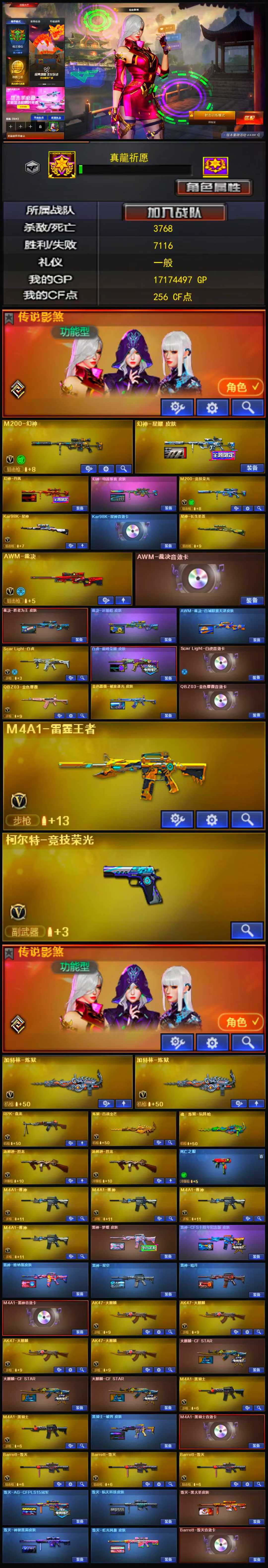 编号KD1072【传说影煞 幻神3皮 星神三件套 裁决三件套 白虎三件套 QBZ三件套 柯尔特-竞技荣光 雷神-CFS十周年纪念版 皮肤】
南部战区【广西一区】【可排位】【传奇3】【会员等级VIP6】【CF点256】【V武器数104】【幻神3皮】【裁决三件套】【白虎三件套】【金色蔷薇三件套】【死亡之眼】【竞技荣光套装X5套】【云龙套装X3套】【雷霆套装X1套】【传说影煞】【M200-幻神】【幻神-星耀 皮肤】【幻神-丹凤】【幻神-电流骇客 皮肤】【M200-竞技荣光】【Kar98K-星神】【Kar98K-星神音效卡】【星神-长生圣莲】【AWM-裁决】【AWM-裁决音效卡】【裁决-胜者为王 皮肤】【AWM-裁决-百城联赛天津皮肤】【Scar Light-白虎】【白虎-巅峰荣耀 皮肤】【Scar Light-白虎音效卡】【QBZ03-金色蔷薇】【金色蔷薇-破浪逐光 皮肤】【QBZ03-金色蔷薇音效卡】【M4A1-雷霆王者-觉醒版】【柯尔特-竞技荣光】【加特林-炼狱】【RPK-盘龙】【炼狱-百战金芒】【魂·炼狱-玩具枪】【汤姆逊-烈龙】【死亡之眼】【传说影煞】【电竞教官-云悠悠】【机械姬】【葵】【零】【奇洋探员】【乔伊教练】【蛇隐宗】【瞳】【王者葵-惊若翩鸿】【王者凌霄】【星际战将】【樱】【云海玲珑】【空】【M4A1-雷神】【M4A1-战神赵云】【雷神-梦蝶 皮肤】【雷神-CFS十周年纪念版 皮肤】【雷神-维纳斯皮肤】【雷神-星空】【雷神-暗月】【M4A1-雷神音效卡】【AK47-火麒麟】【火麒麟-CFSTAR】【M4A1-黑骑士】【黑骑士-破界 皮肤】【M4A1-黑骑士音效卡】【Barrett-毁灭】【巴雷特-毁灭-CFPL冠军】【毁灭-航天科技皮肤】【毁灭-黑大圣皮肤】【毁灭-神秘黑洞皮肤】【毁灭-虹光风暴 皮肤】【Barrett-毁灭音效卡】