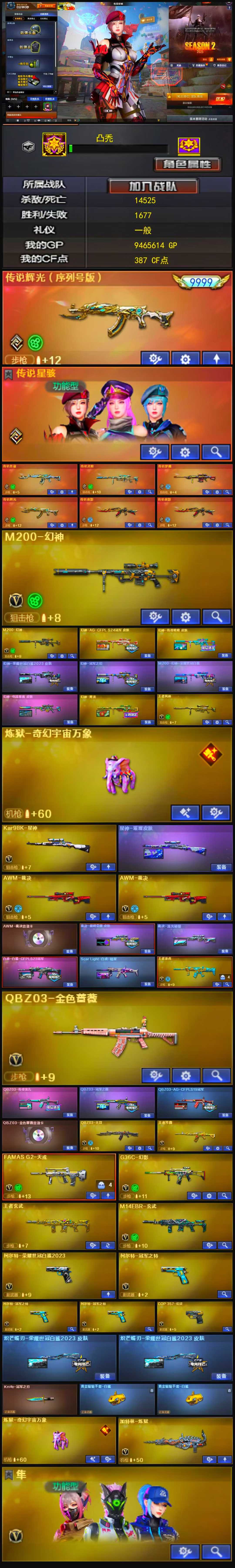 6588💰编号KD1059【序列号9999 传说星骇 传说灵眸 7传说 炼狱泡泡象 幻神7皮 星神带皮 裁决2皮三件套 白虎 qbz3皮三件套 幻影 天戎 玄武 】
南部战区【湖北一区】【可排位】【荣耀之巅】【会员等级VIP3】【CF点387】【V武器数71】【幻神6皮】【裁决三件套】【金色蔷薇三件套】【幻灵套装X5套】【传说星骇】【传说圣谕】【传说灵眸】【传说梦魇】【传说辉光】【传说夜影】【M200-幻神】【幻神-AG-CFPL S24冠军 皮肤】【幻神-AG-CFPLS24冠军 皮肤】【幻神-荣耀世冠白鲨2023 皮肤】【幻神-冠军之幻】【M200-幻神-荣耀世冠白鲨】【幻神-电流骇客 皮肤】【幻神-降龙】【王者风神-觉醒版】【Kar98K-星神】【星神-璀璨皮肤】【AWM-裁决】【AWM-裁决音效卡】【裁决-巅峰荣耀 皮肤】【裁决-流光秘银】【白虎-白鲨-CFPLS23冠军】【Scar Light-白虎-暗星】【王者凌虎】【QBZ03-金色蔷薇】【QBZ03-传奇宠儿】【QBZ03-冠军之薇】【QBZ03-AG-CFPLS19冠军】【QBZ03-金色蔷薇音效卡】【QBZ03-天罚】【王者芳薇-觉醒版】【FAMAS G2-天戎】【G36C-幻影】【王者玄武】【M14EBR-玄武】【柯尔特-荣耀世冠白鲨2023】【柯尔特-冠军之特】【COP 357-幻灵】【炽芒蝶刃-荣耀世冠白鲨2023 皮肤】【Knife-冠军之刃】【黄金猫猫手套-白鲨】【炼狱-奇幻宇宙万象】【加特林-炼狱】【炼狱-奇幻宇宙万象】【传说星骇】【关小雨】【机械姬】【葵】【司雨】【王者-迷迭香】【王者潘多拉】【王者影豹】【云海玲珑】【隼】【M4A1-雷神】【雷神-仲达白露 皮肤】【雷神-荣耀之魄】【M4A1-雷神-巅峰荣耀皮肤】【雷神-R.LGD-CFPLS18冠军】【M4A1-雷神-白鲨皮肤】【雷神-传奇N9】【AK47-火麒麟】【AK47-火麒麟-传奇EVEN】【火麒麟-巅峰荣耀】【M4A1-黑骑士】【黑骑士-AG-S4冠军典藏】【黑骑士-破浪10年皮肤】【黑龙-冠军之武】【Barrett-毁灭】【毁灭-定军扬威 皮肤】【毁灭-荣耀之怒】【Barrett-毁灭音效卡】