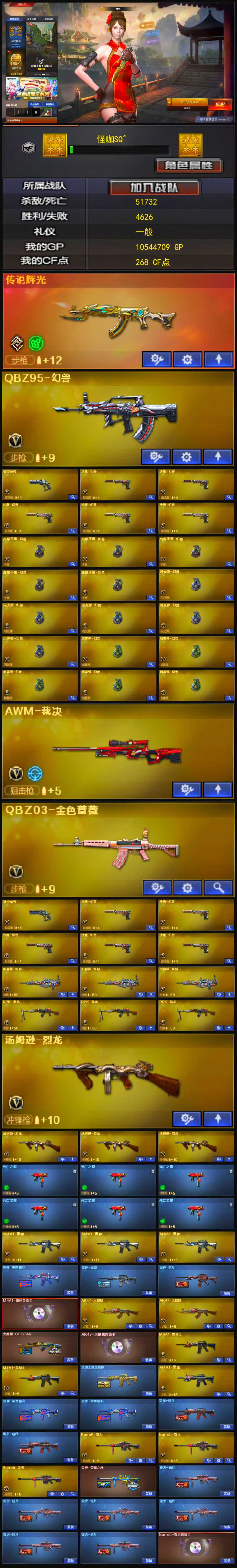 1288💰编号KD1043【5套幻兽 裁决 qbz 3盘龙 3炼狱 4烈龙】
东部战区【江苏一区】【可排位】【大师3】【CF点268】【V武器数88】【死亡之眼】【幻兽套装X5套】【传说辉光】【QBZ95-幻兽】【破空枪刃】【沙鹰-幻兽】【高爆手雷-幻兽】【闪光弹-幻兽】【烟雾弹-幻兽】【AWM-裁决】【QBZ03-金色蔷薇】【破空枪刃】【沙鹰-幻兽】【加特林-炼狱】【RPK-盘龙】【汤姆逊-烈龙】【死亡之眼】【堕落女神】【蝴蝶】【葵】【零】【王者-零】【王者之瞳】【魅影】【M4A1-雷神】【雷神-能量核心】【雷神-星空】【雷神-暗月】【M4A1-雷神音效卡】【AK47-火麒麟】【火麒麟-CFSTAR】【AK47-火麒麟音效卡】【M4A1-黑骑士】【黑骑士耀金皮肤】【M4A1-黑龙】【黑龙-能量核心】【黑龙-暗月】【Barrett-毁灭】【毁灭-荣耀之怒】【毁灭-暗月】【Barrett-毁灭音效卡】