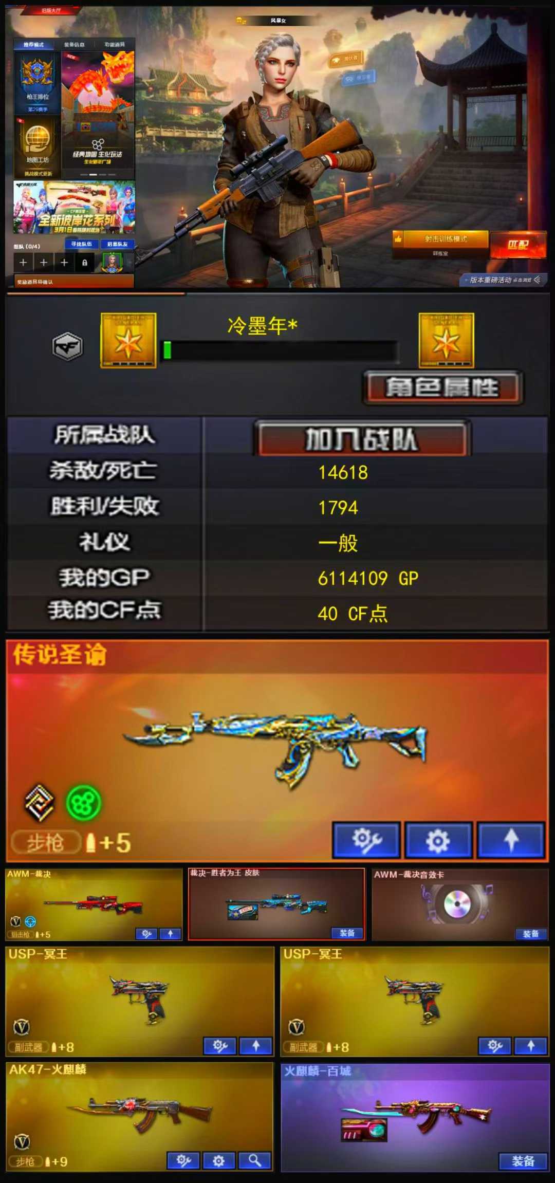 888💰编号KD1030【圣谕 裁决三件套 2把USP冥王】
东部战区【安徽一区】【可排位】【枪王2】【会员等级VIP2】【CF点40】【V武器数14】【传说圣谕】【AWM-裁决】【AWM-裁决音效卡】【裁决-胜者为王 皮肤】【USP-冥王】【AK47-火麒麟】【火麒麟-百城】