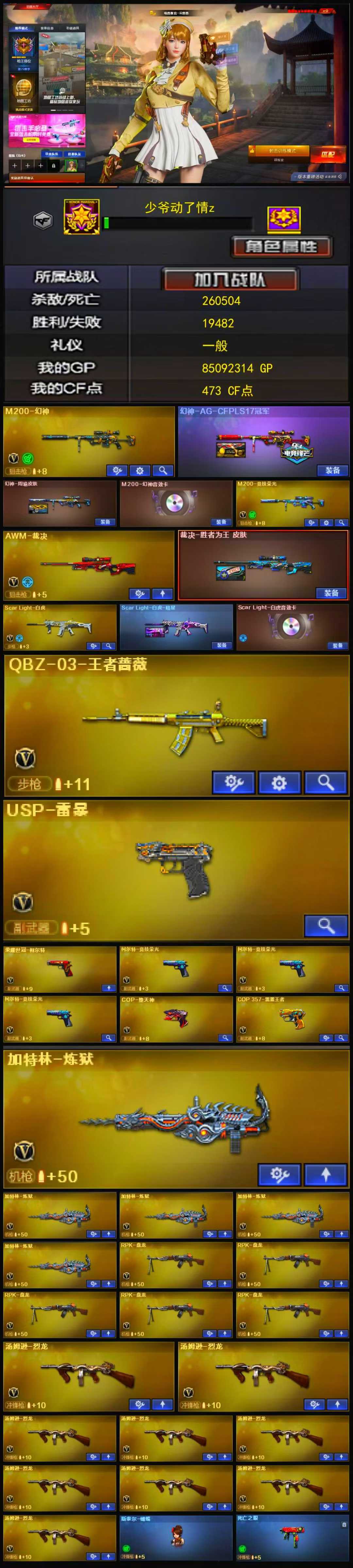 编号KD1019【幻神双皮三件套 裁决带胜者为王皮肤 白虎三件套 王者QBZ USP-雷暴 荣耀世冠柯尔特 三把柯尔特竞技荣光 COP-堕天神 COP-雷霆王者 4炼狱 5盘龙 6烈 斯太尔蝴蝶 】北部【山东一区】【可排位】【枪王3】【会员等级VIP4】【CF点473】【V武器数115】【幻神三件套】【幻神2皮】【白虎三件套】【6烈龙】【斯泰尔-蝴蝶】【死亡之眼】【竞技荣光套装X1套】【幻灵套装X2套】【堕天神套装X5套】【堕天神套装X5套】【M200-幻神】【幻神-AG-CFPLS17冠军】【幻神-周瑜皮肤】【M200-幻神音效卡】【M200-竞技荣光】【AWM-裁决】【裁决-胜者为王 皮肤】【Scar Light-白虎】【Scar Light-白虎-暗星】【Scar Light-白虎音效卡】【QBZ-03-王者蔷薇-觉醒版】【USP-雷暴】【荣耀世冠-柯尔特】【柯尔特-竞技荣光】【COP-堕天神】【COP 357-雷霆王者-觉醒版】【加特林-炼狱】【RPK-盘龙】【汤姆逊-烈龙】【斯泰尔-蝴蝶】【死亡之眼】【电竞教官-云悠悠】【迷迭香】【乔伊教练】【王者-魅影】【王者玲珑-小乔】【樱】【云海玲珑】【魅影】【M4A1-雷神】【雷神-虎将】【M4A1-雷神音效卡】【AK47-火麒麟】【传奇石头-横秒之巅】【火麒麟-轻羽皮肤】【AK47-火麒麟音效卡】【M4A1-黑骑士】【黑骑士-战神马超】【M4A1-黑骑士音效卡】【M4A1-黑龙】【M4A1-黑龙音效卡】【Barrett-毁灭】【毁灭-SV-CFPLS16冠军】【毁灭耀金皮肤】