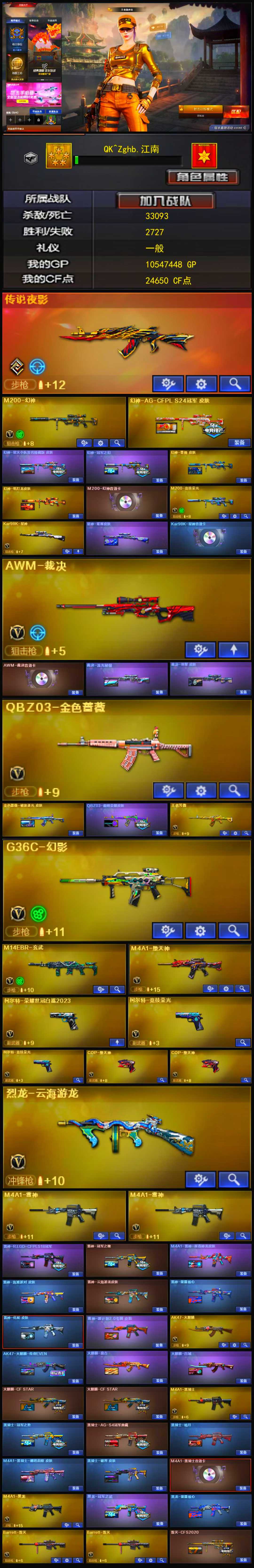 4288💰编号KD979【幻神五皮三件套 裁决双皮三件套 星神三件套 新白鲨柯尔特 2COP堕天神 2竞技柯尔特 G36C幻影 QBZ双皮 五音效卡】
西部战区【重庆一区】【可排位】【会员等级VIP3】【CF点24650】【V武器数76】【幻神三件套】【幻神5皮】【星神三件套】【裁决三件套】【堕天神套装X7套】【堕天神套装X7套】【竞技荣光套装X2套】【传说夜影】【M200-幻神】【幻神-AG-CFPL S24冠军 皮肤】【幻神-星火小队签名臻藏版 皮肤】【幻神-冠军之幻】【幻神-曹操 皮肤】【幻神-纸灯龙皮肤】【M200-幻神音效卡】【M200-竞技荣光】【Kar98K-星神】【星神-璀璨皮肤】【Kar98K-星神音效卡】【AWM-裁决】【AWM-裁决音效卡】【裁决-流光秘银】【裁决-羽掣 皮肤】【QBZ03-金色蔷薇】【金色蔷薇-破浪逐光 皮肤】【QBZ03-巅峰荣耀皮肤】【王者芳薇-觉醒版】【G36C-幻影】【M14EBR-玄武】【M4A1-堕天神】【柯尔特-荣耀世冠白鲨2023】【柯尔特-竞技荣光】【COP-堕天神】【烈龙-云海游龙】【乔伊教练】【蛇隐宗】【王者潘多拉】【雨棠】【云海玲珑】【M4A1-雷神】【雷神-R.LGD-CFPLS18冠军】【雷神-冠军之魄】【M4A1-雷神-新春神龙皮肤】【雷神-海滩派对 皮肤】【雷神-云海游龙皮肤】【雷神-能量核心】【雷神-化蛇 皮肤】【雷神-源计划2.0专属 皮肤】【AK47-火麒麟】【AK47-火麒麟-传奇EVEN】【火麒麟-盘古】【火麒麟-百城】【火麒麟-CFSTAR】【M4A1-黑骑士】【黑骑士-冠军之势】【黑骑士-AG-S4冠军典藏】【黑骑士-暗月】【M4A1-黑骑士-娜塔莉娅 皮肤】【黑骑士-破界 皮肤】【M4A1-黑骑士音效卡】【M4A1-黑龙】【黑龙-冠军之武】【黑龙-能量核心】【Barrett-毁灭】【毁灭-CFS2020】