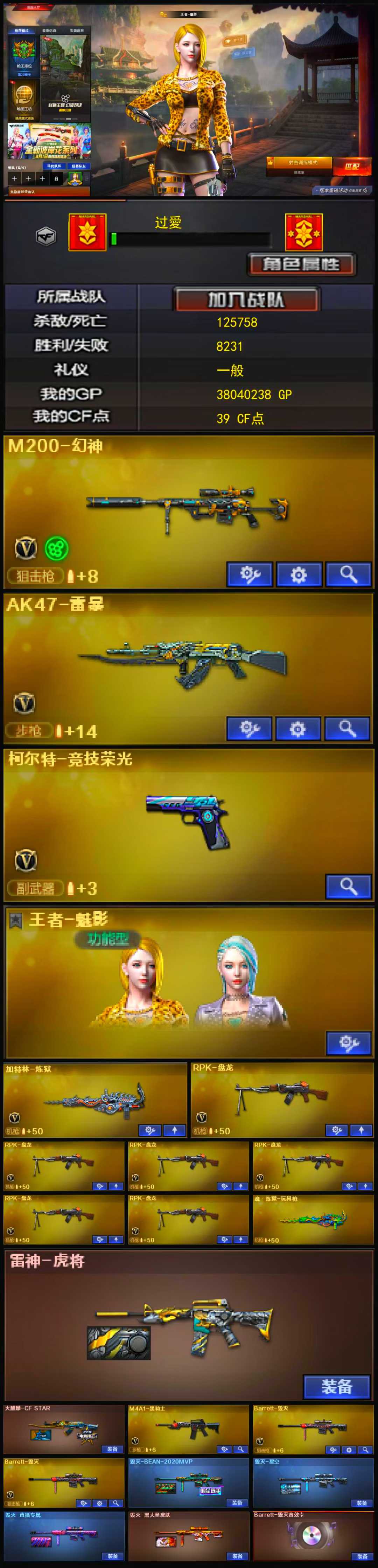 888💰编号KD895【幻神 源裁决 柯尔特竞技荣光 6盘 王者魅影】爆破生化小号
东部战区【安徽一区】【大师4】【会员等级VIP6】【CF点39】【V武器数33】【6盘龙】【雷暴套装X1套】【M200-幻神】【AK47-雷暴】【柯尔特-竞技荣光】【加特林-炼狱】【RPK-盘龙】【魂·炼狱-玩具枪】【王者-魅影】【雷神-虎将】【火麒麟-CFSTAR】【M4A1-黑骑士】【Barrett-毁灭】【毁灭-BEAN-2020MVP】【毁灭-星空】【毁灭-直播专属 】【毁灭-黑大圣皮肤】【Barrett-毁灭音效卡】